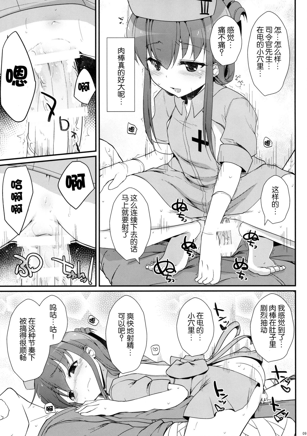 (C89) [くまたんFlash! (はなぉ。)] せーのっ! (艦隊これくしょん -艦これ-) [中国翻訳]