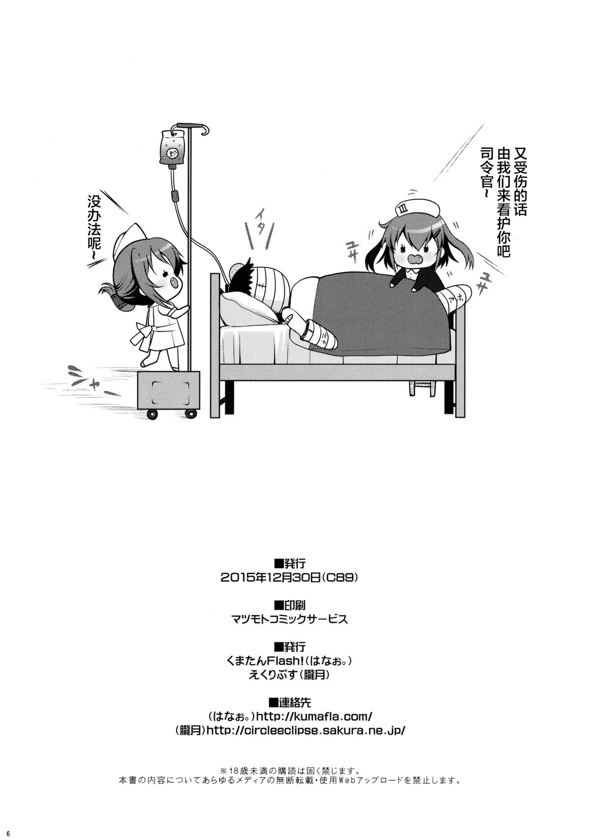 (C89) [くまたんFlash! (はなぉ。)] せーのっ! (艦隊これくしょん -艦これ-) [中国翻訳]