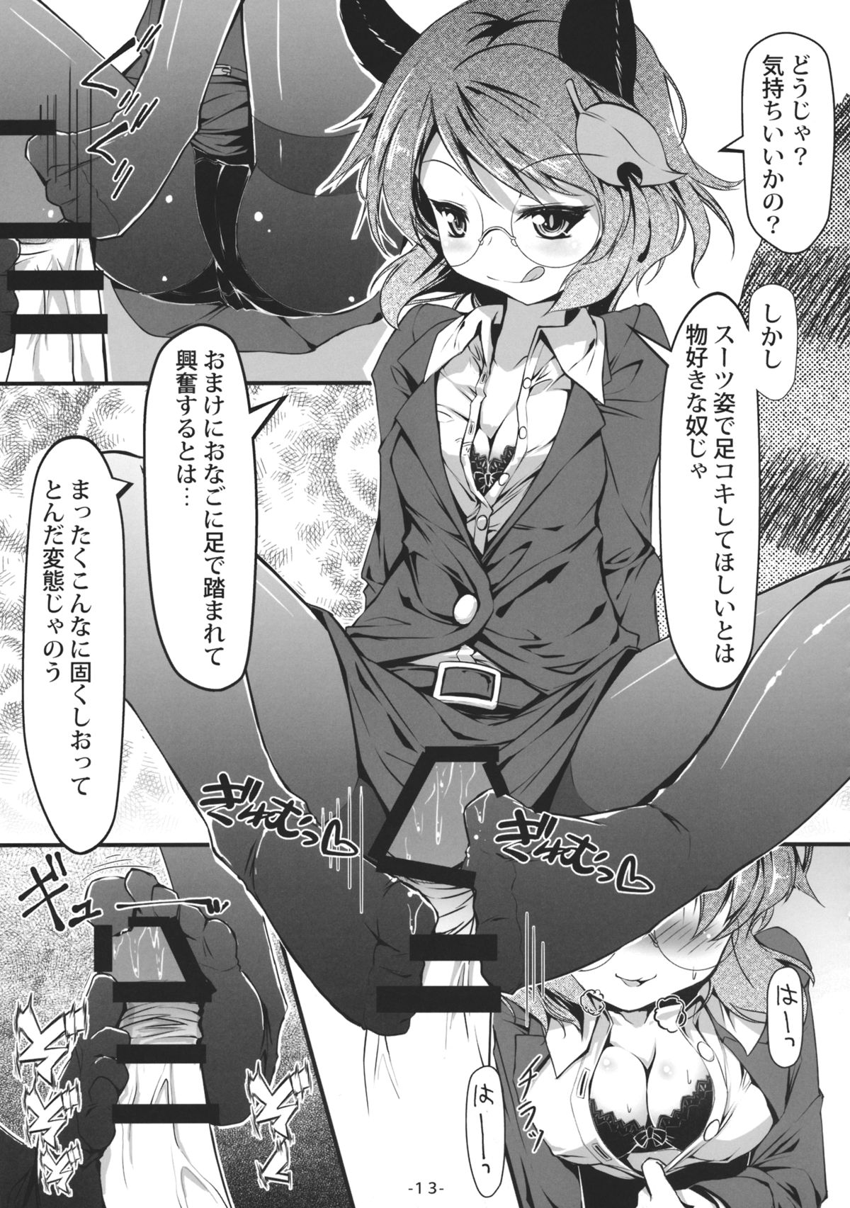 (C88) [あばらんち (チマQ)] 白蓮とマミゾウのどっちのコスプレショー (東方Project)