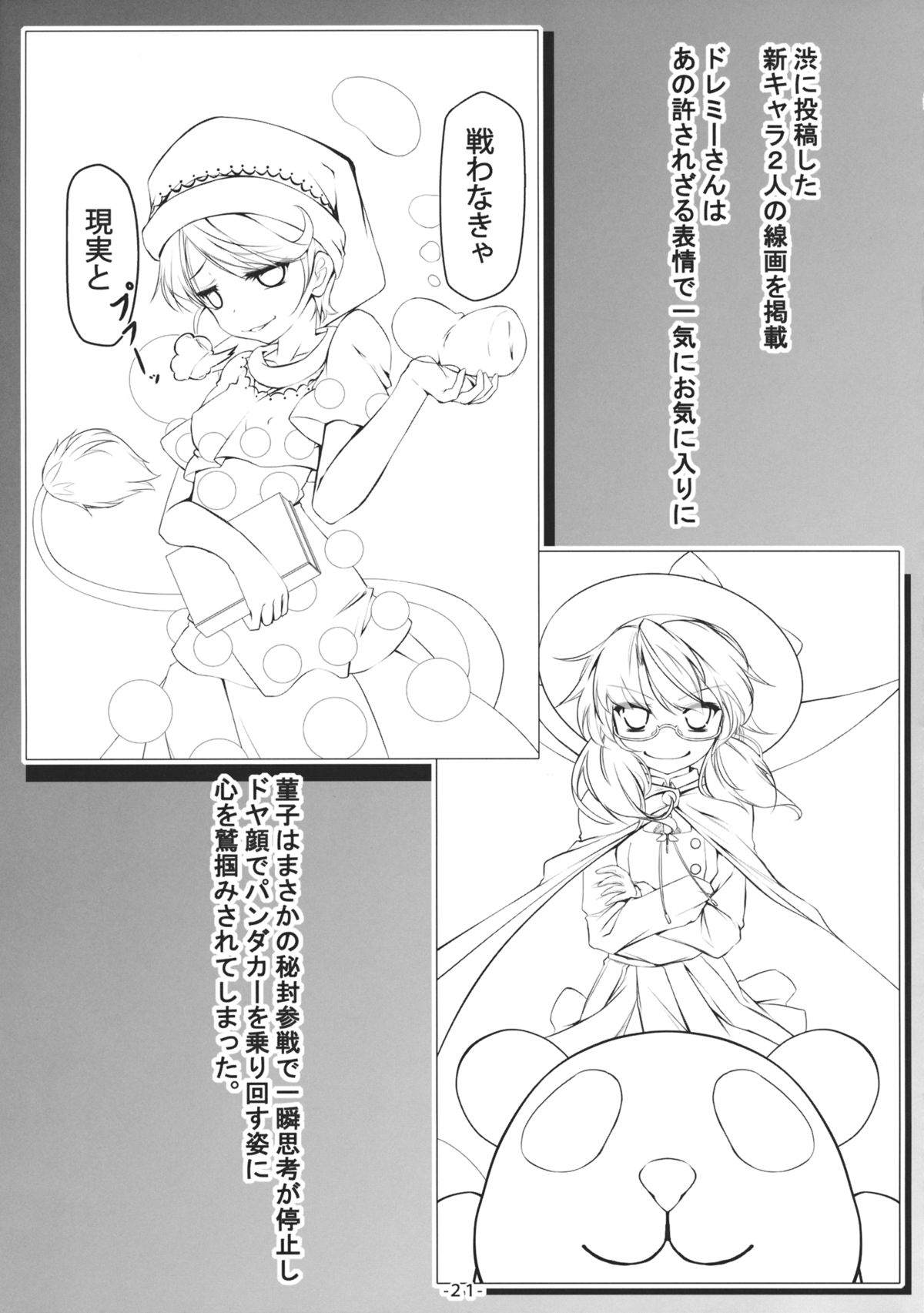 (C88) [あばらんち (チマQ)] 白蓮とマミゾウのどっちのコスプレショー (東方Project)