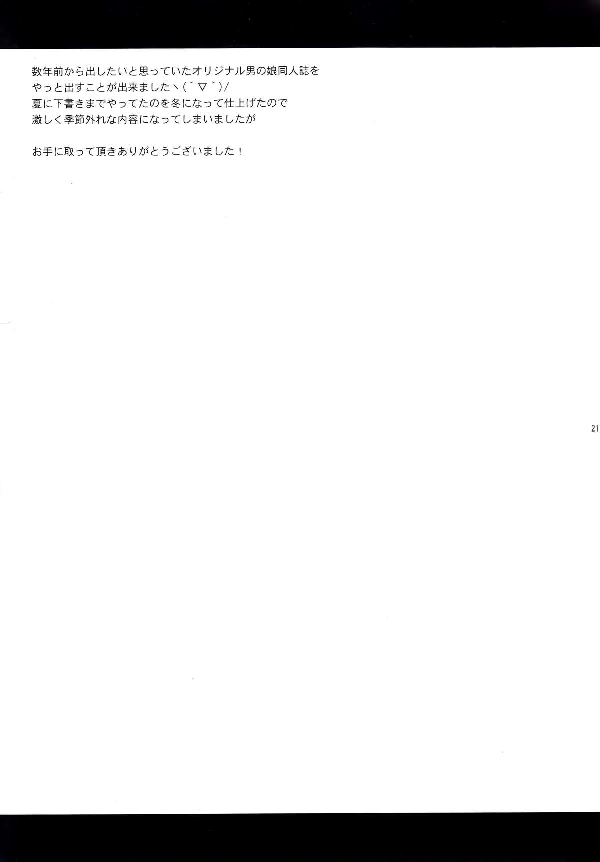 (C89) [赤猫 (桜シロウ)] 別にうちの弟なんか全然可愛くねーし [中国翻訳]