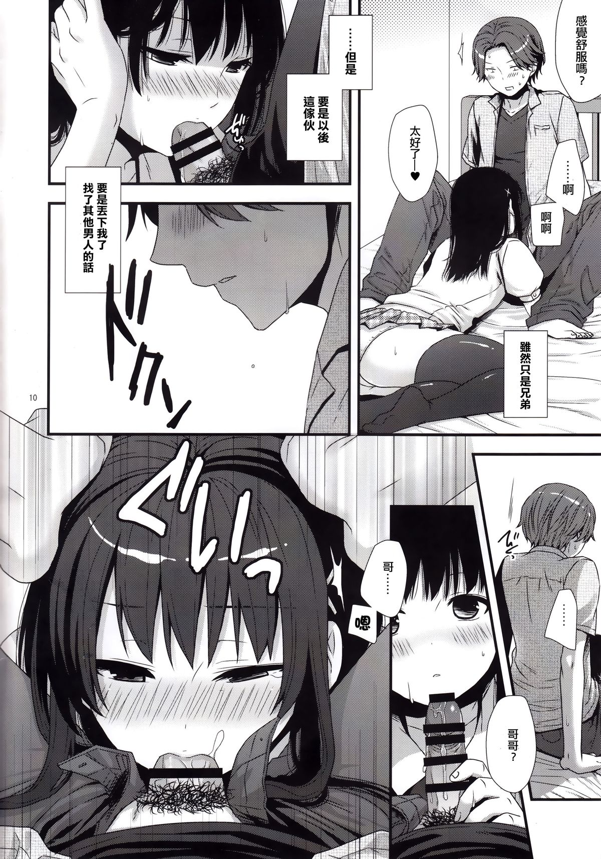 (C89) [赤猫 (桜シロウ)] 別にうちの弟なんか全然可愛くねーし [中国翻訳]