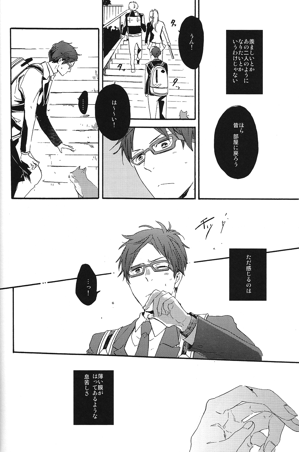 (HARUCC19) [チャオ、ベイビー (三池ろむこ)] 西高東低 (Free!)