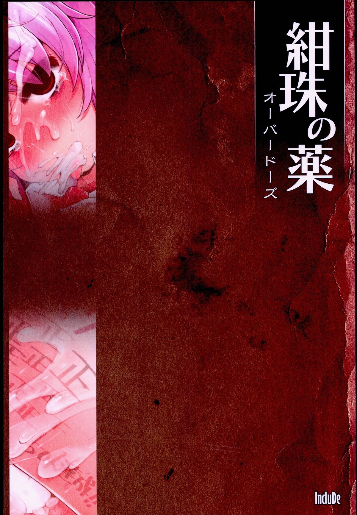 (C89) [IncluDe (ふぅりすと)] 紺珠の薬 オーバードーズ (東方Project)