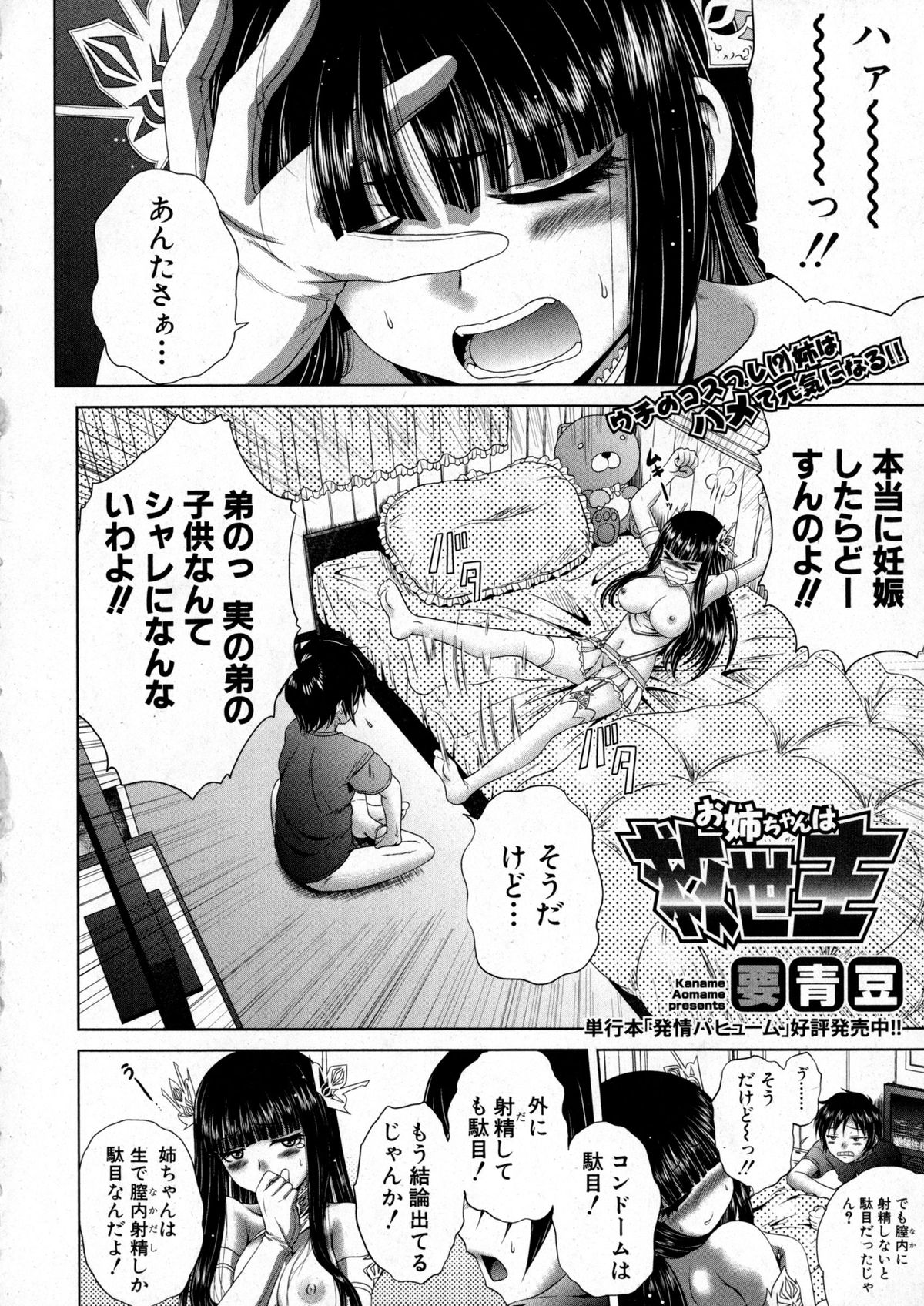 COMIC 真激 2016年1月号
