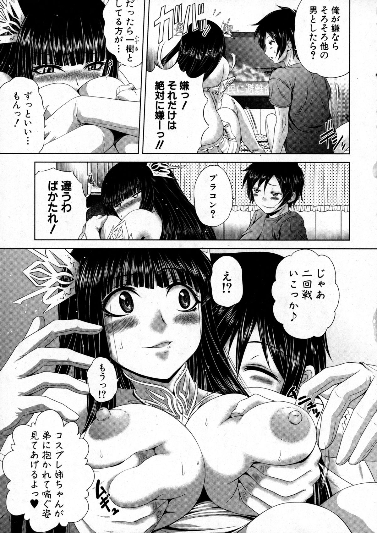 COMIC 真激 2016年1月号