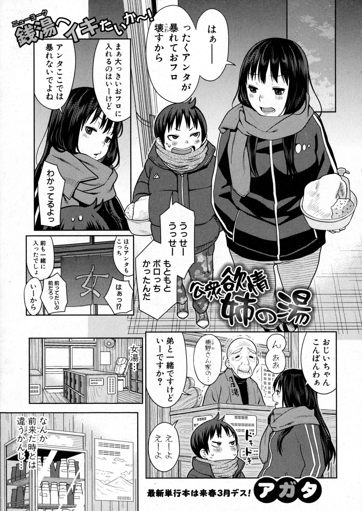 COMIC 真激 2016年1月号