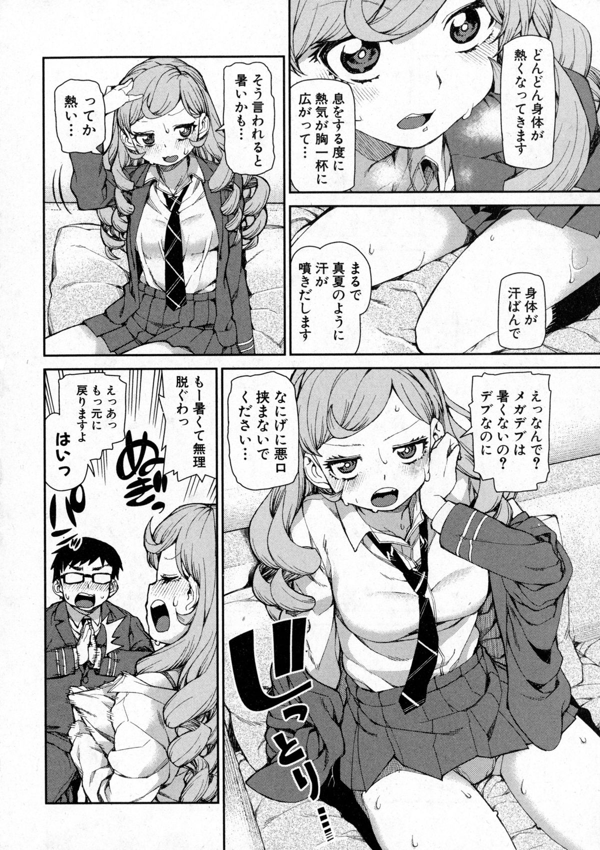 COMIC 真激 2016年1月号