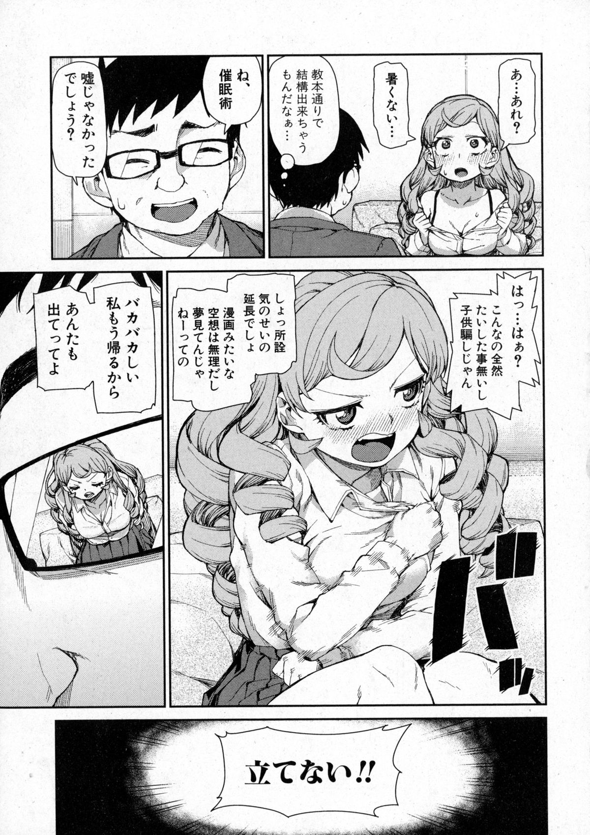 COMIC 真激 2016年1月号