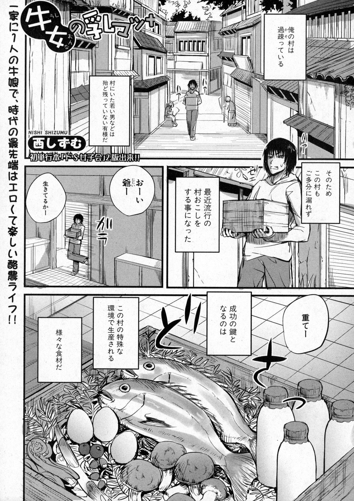COMIC 真激 2016年1月号