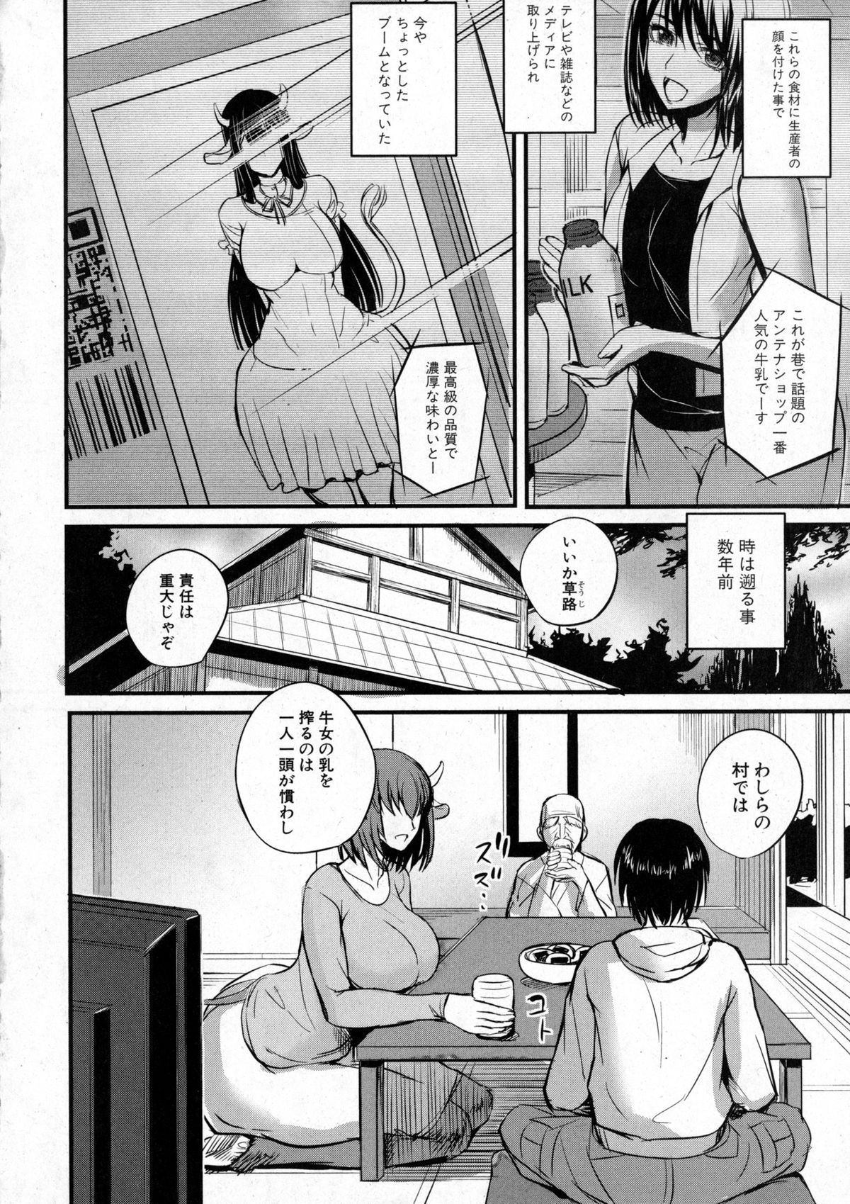 COMIC 真激 2016年1月号