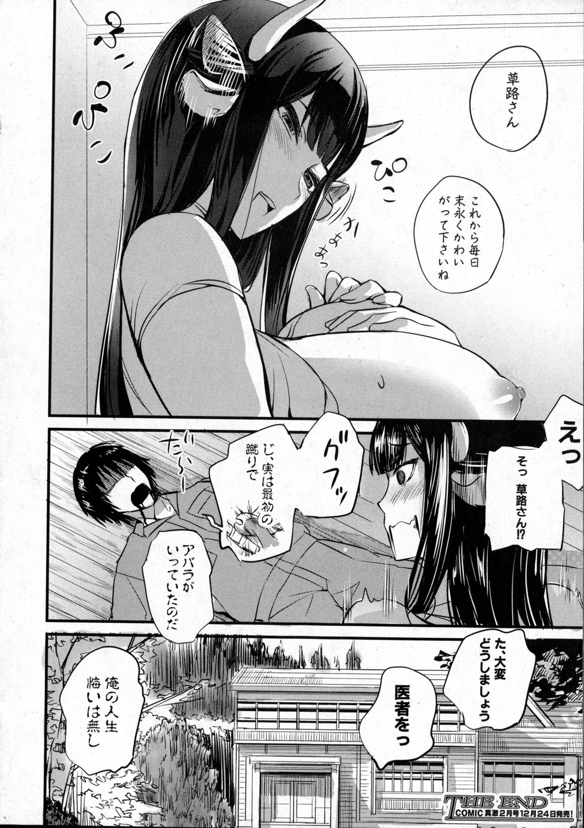 COMIC 真激 2016年1月号