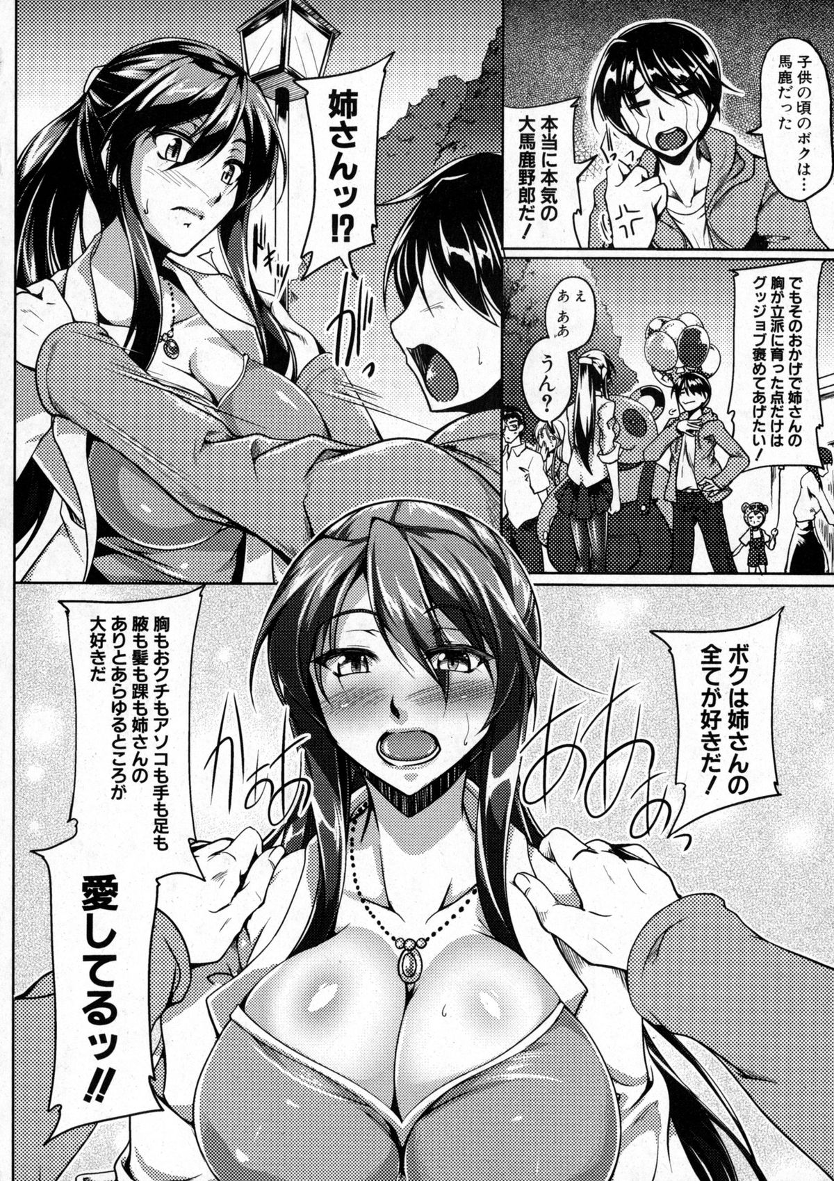 COMIC 真激 2016年1月号