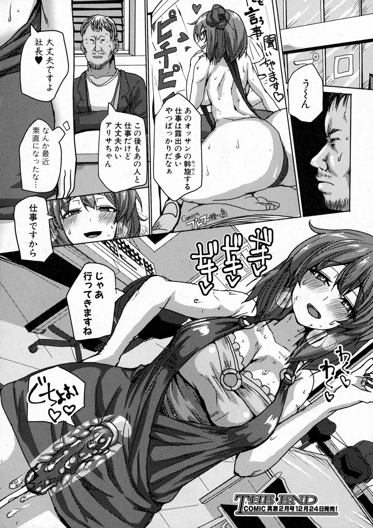 COMIC 真激 2016年1月号