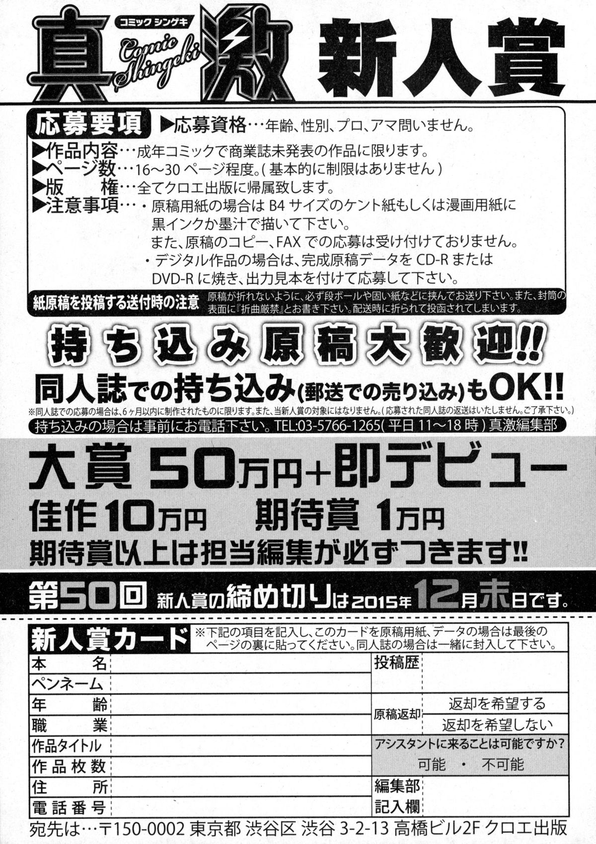 COMIC 真激 2016年1月号