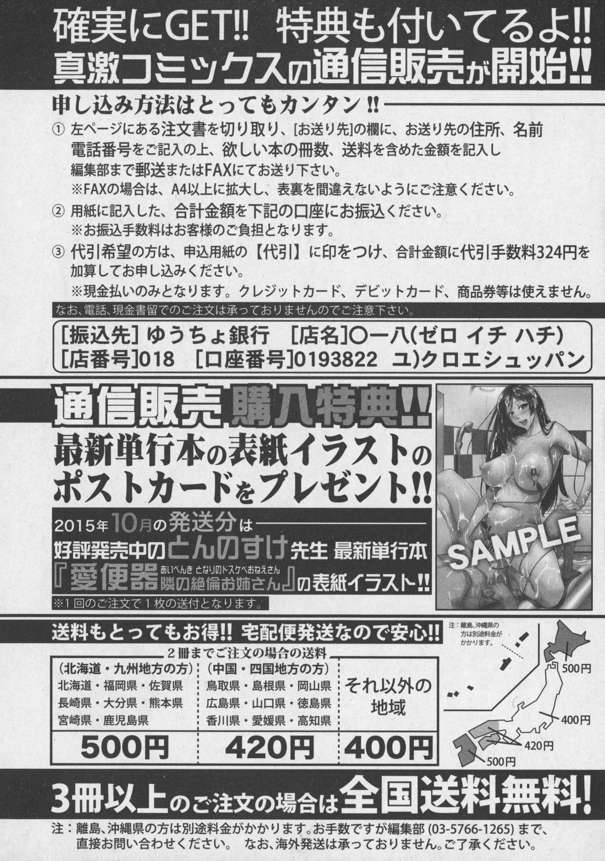 COMIC 真激 2016年1月号