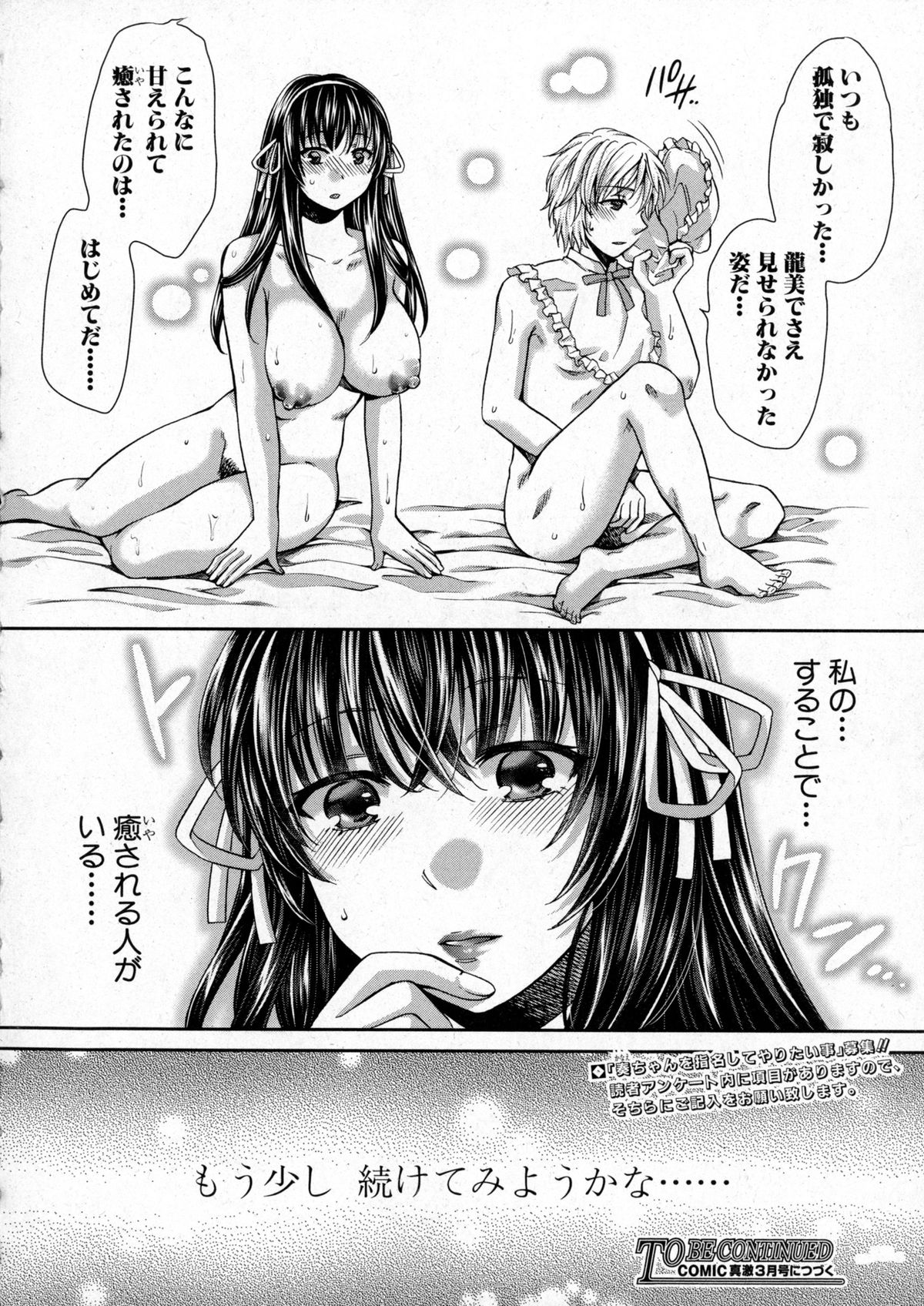 COMIC 真激 2016年1月号