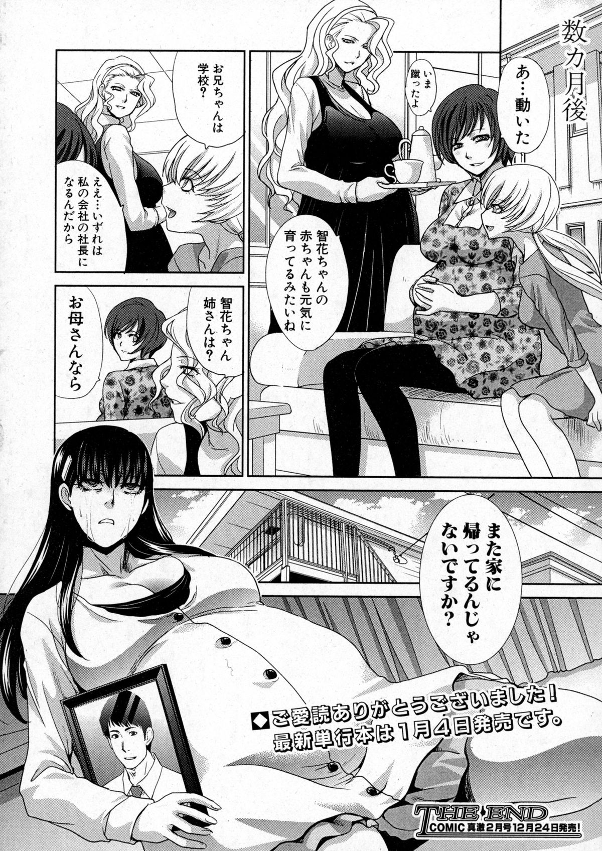 COMIC 真激 2016年1月号