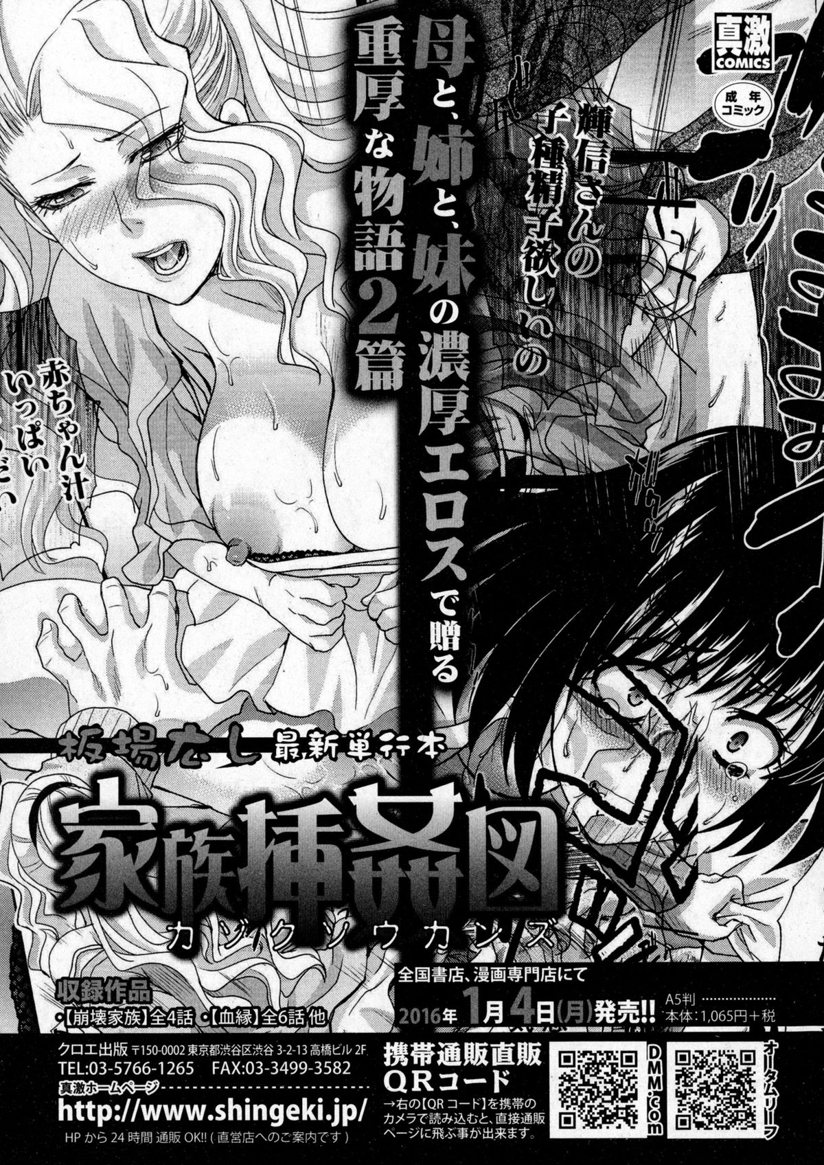 COMIC 真激 2016年1月号