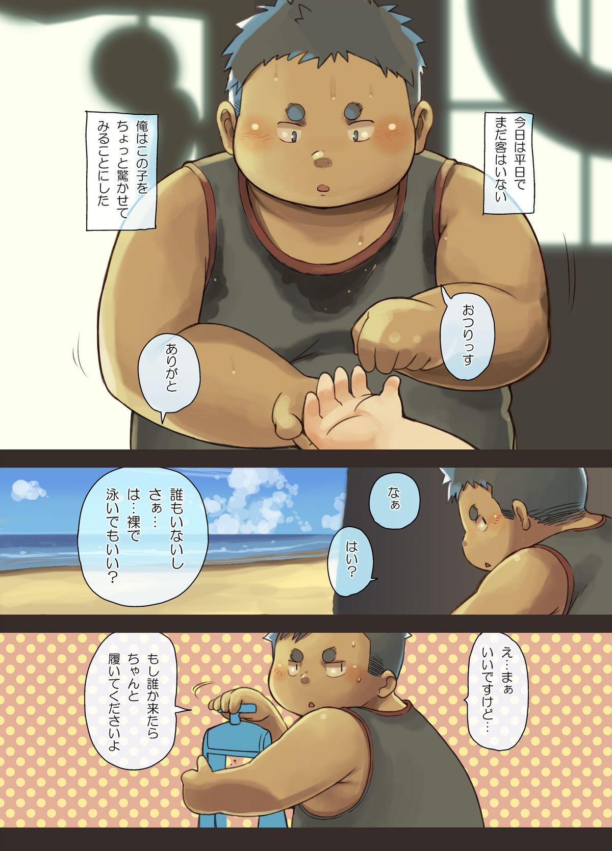 [なつたま (大地巧太)] ぷらりひとりたび 行き先→潮の香りの少年