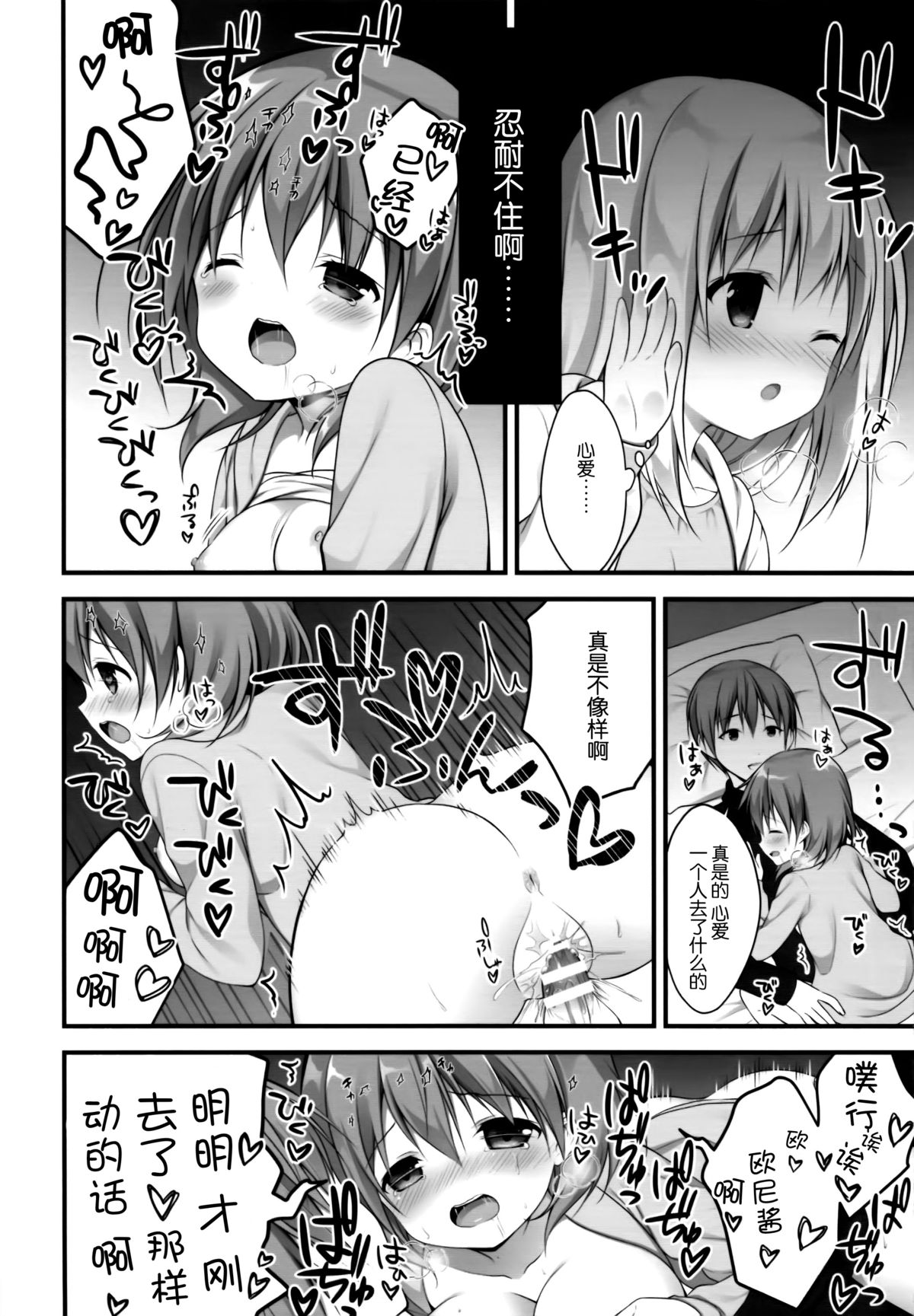 (C89) [CHOCOLATE CUBE (三輪フタバ)] チノちゃんはご執心 (ご注文はうさぎですか?) [中国翻訳]