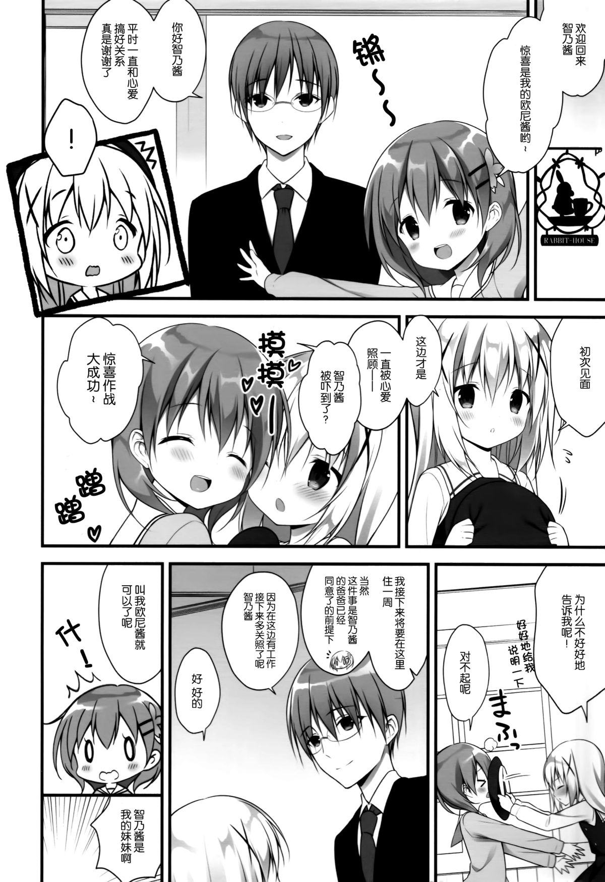 (C89) [CHOCOLATE CUBE (三輪フタバ)] チノちゃんはご執心 (ご注文はうさぎですか?) [中国翻訳]