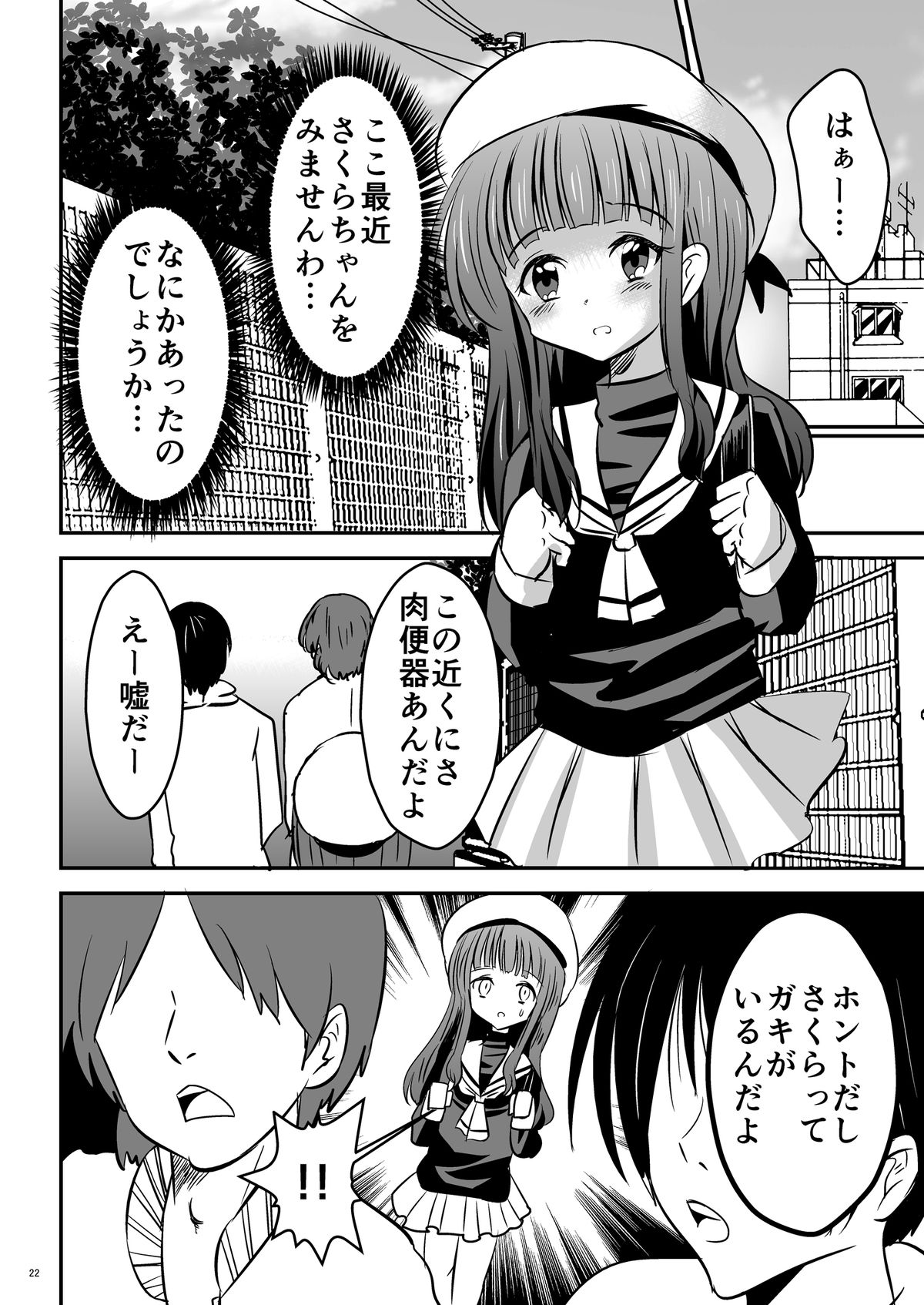 [ぱいんとさいず (NG.rabbit)] しぃしぃさくら ～尿まみれ!肉便器治療法～ (カードキャプターさくら) [DL版]