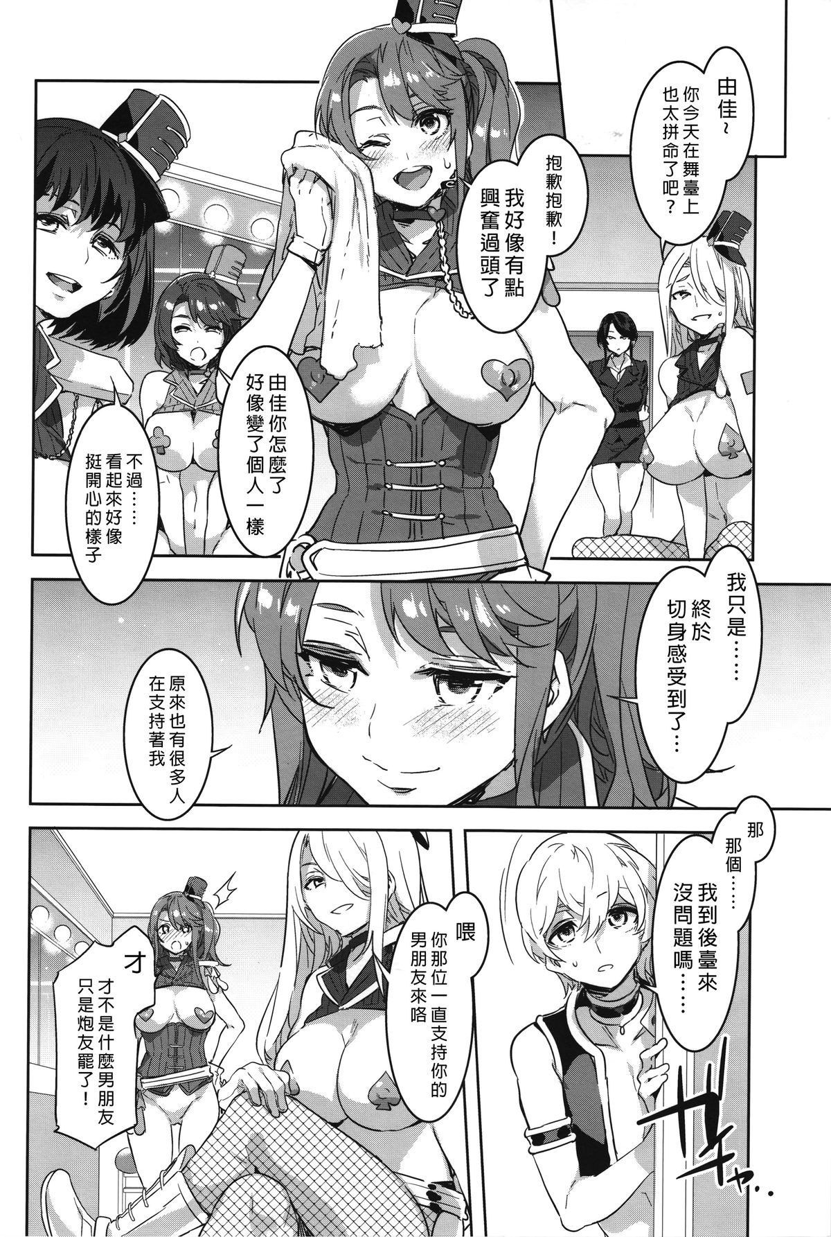(C89) [ありすの宝箱 (水龍敬)] おいでよ！水龍敬ランド the 3rd Day [中国翻訳]