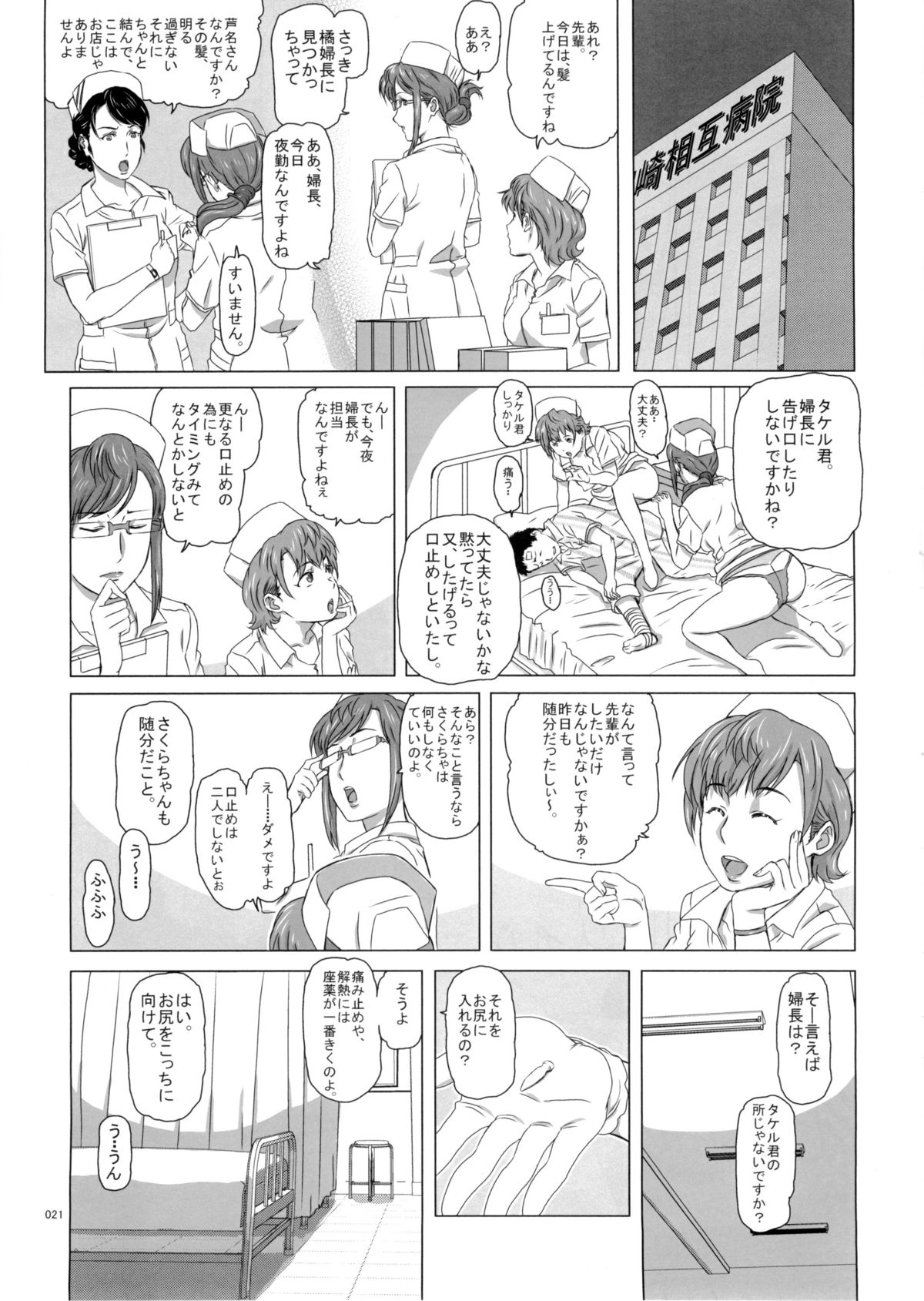 (C89) [しあわせプリン堂 (認六)] 橘婦長の甥御さん