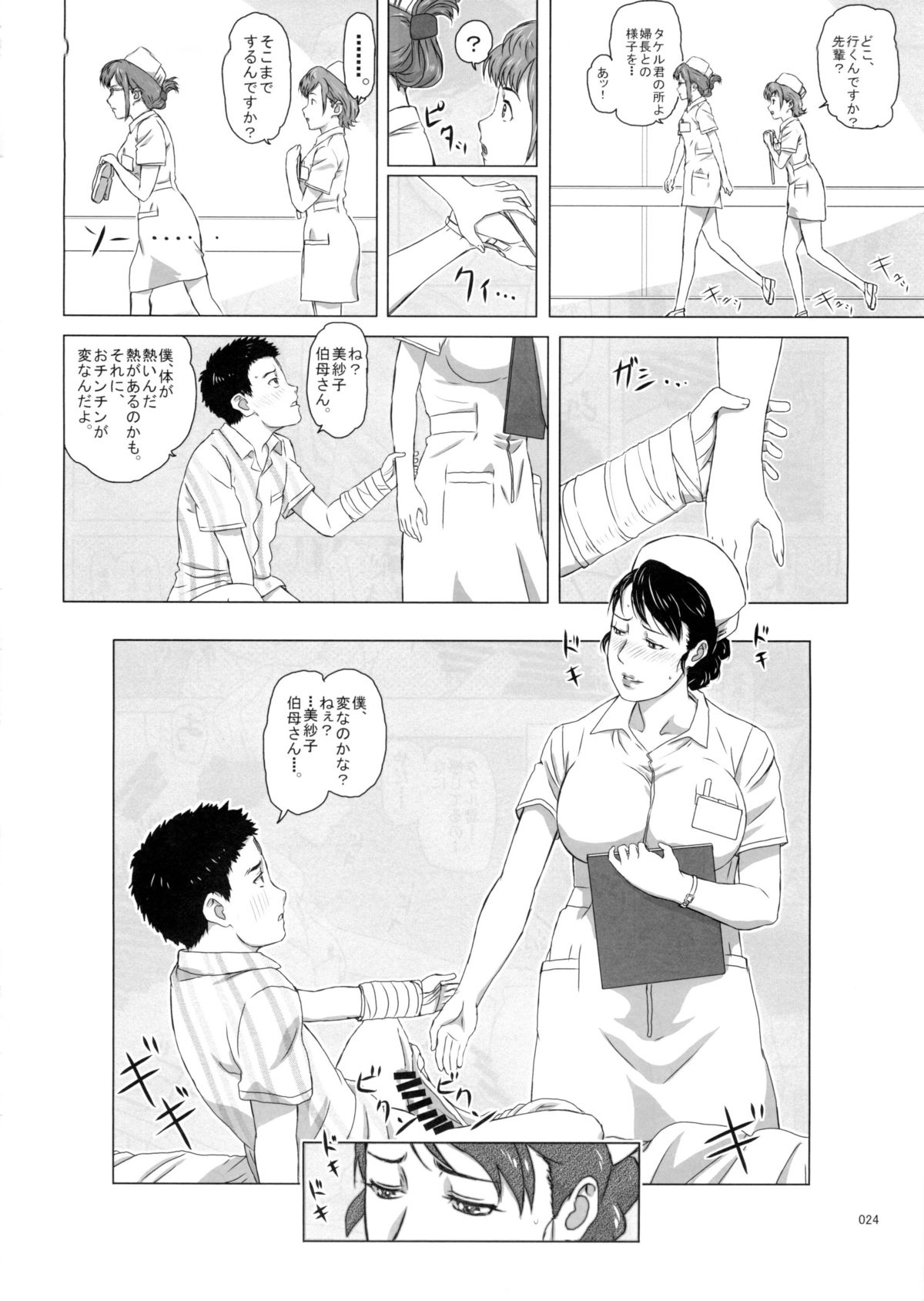 (C89) [しあわせプリン堂 (認六)] 橘婦長の甥御さん