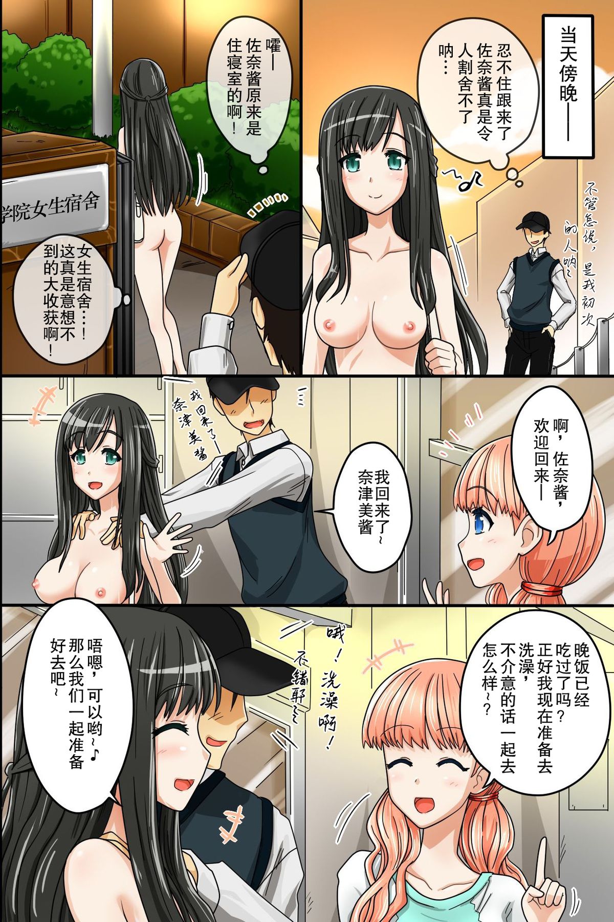 [エクセシオ (ウロコヅキ)] 存在が消える帽子を手に入れた俺は街中でザーメン祭りをしちゃいました [中国翻訳]