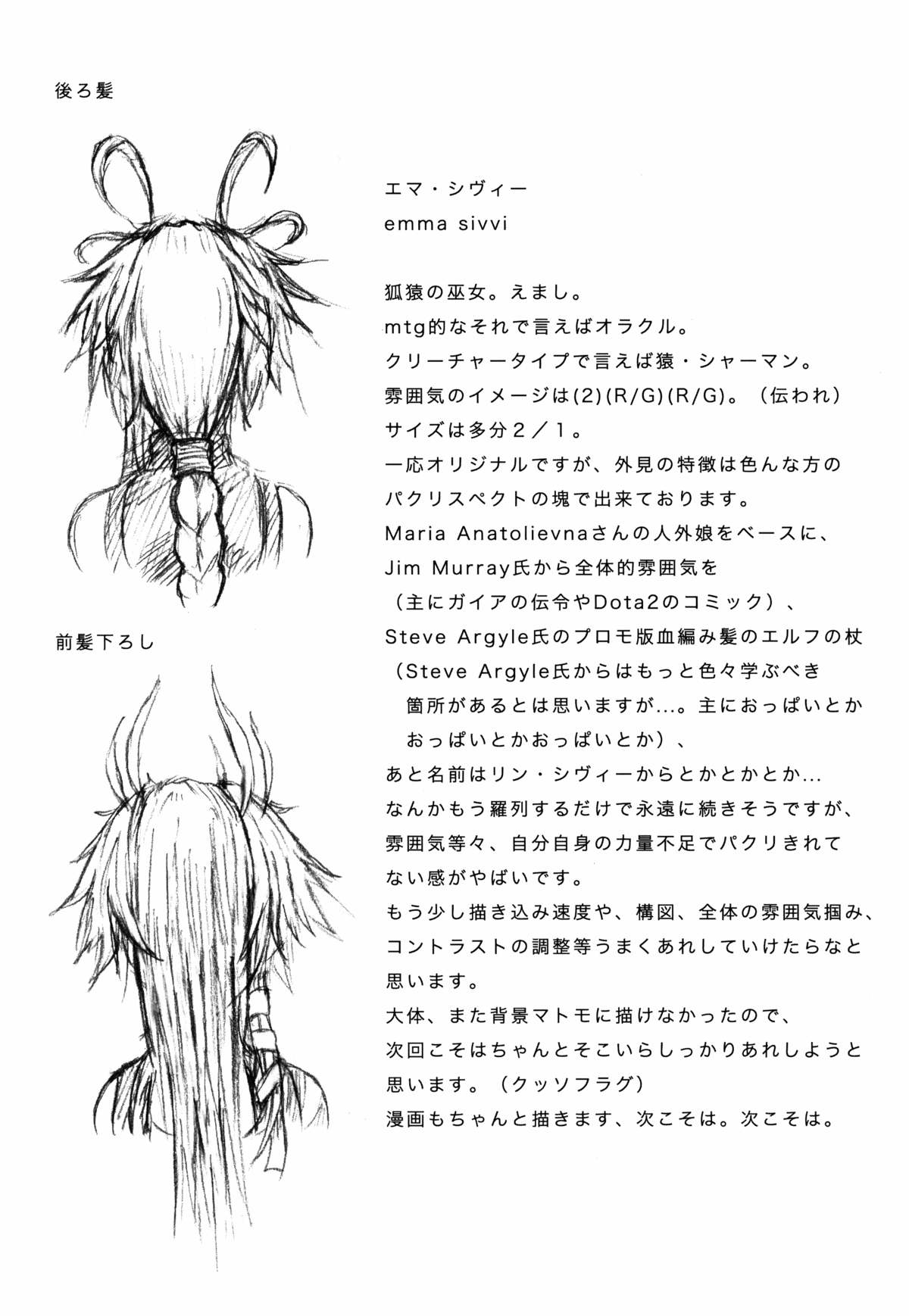 (C84) [Geosiphon (morisugi)] Marshy Sylvans - Lemuric Oracle