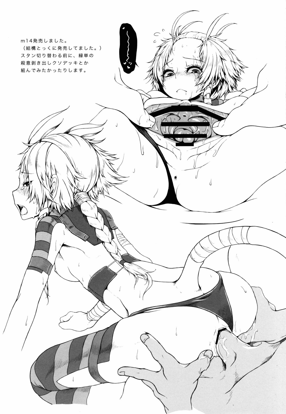 (C84) [Geosiphon (morisugi)] Marshy Sylvans - Lemuric Oracle