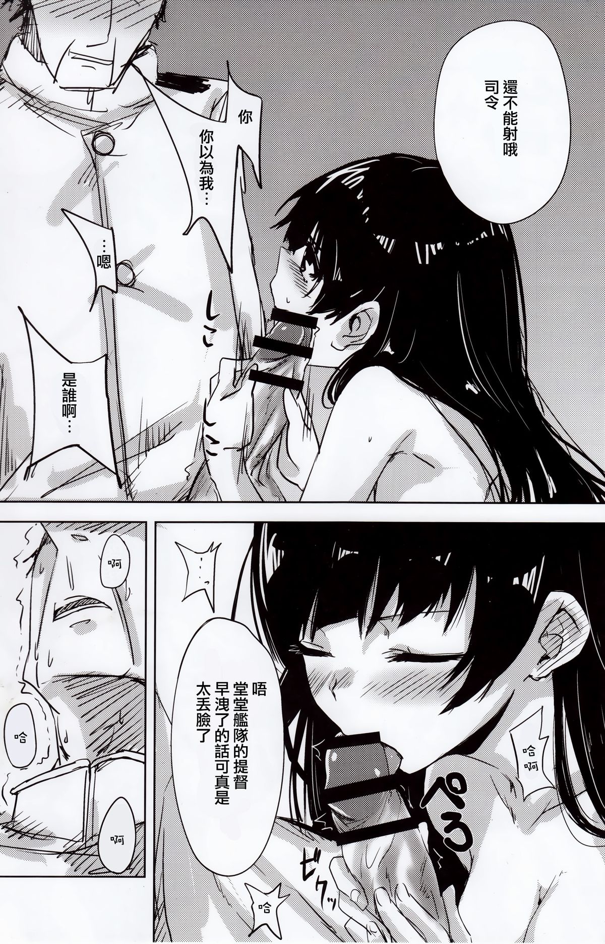 (C89) [amefurasy (harino646)] 磯風とドM提督の日常 (艦隊これくしょん -艦これ-) [中国翻訳]