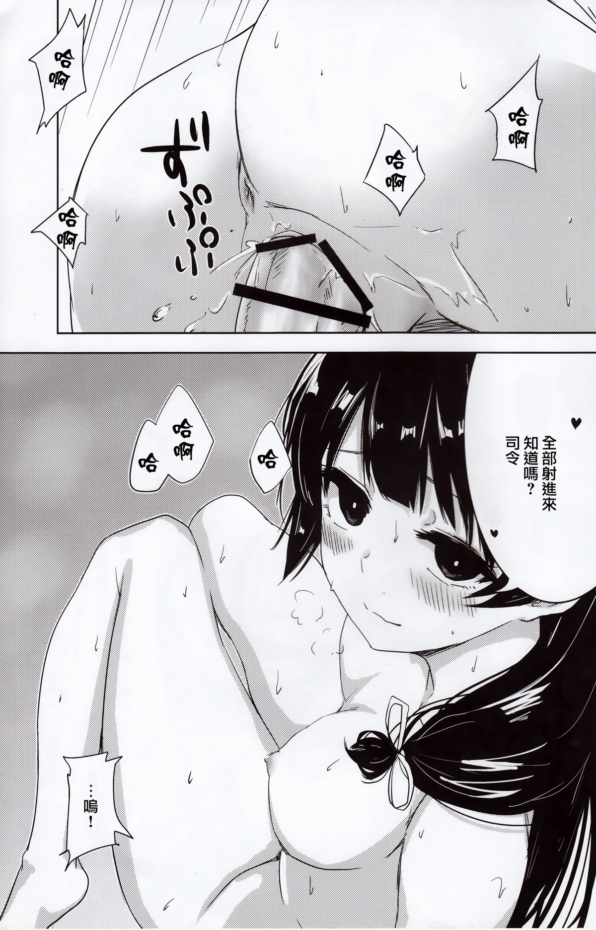 (C89) [amefurasy (harino646)] 磯風とドM提督の日常 (艦隊これくしょん -艦これ-) [中国翻訳]