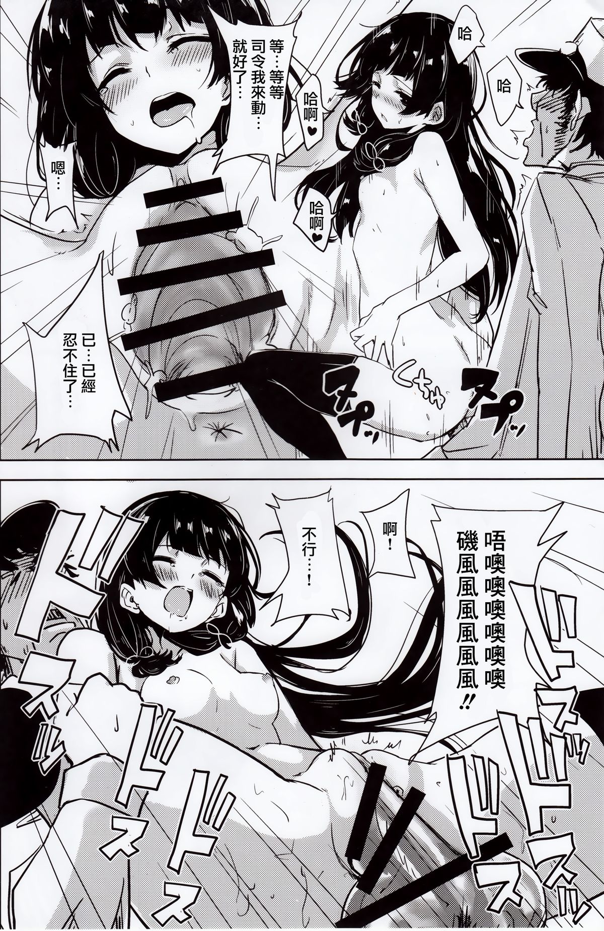 (C89) [amefurasy (harino646)] 磯風とドM提督の日常 (艦隊これくしょん -艦これ-) [中国翻訳]