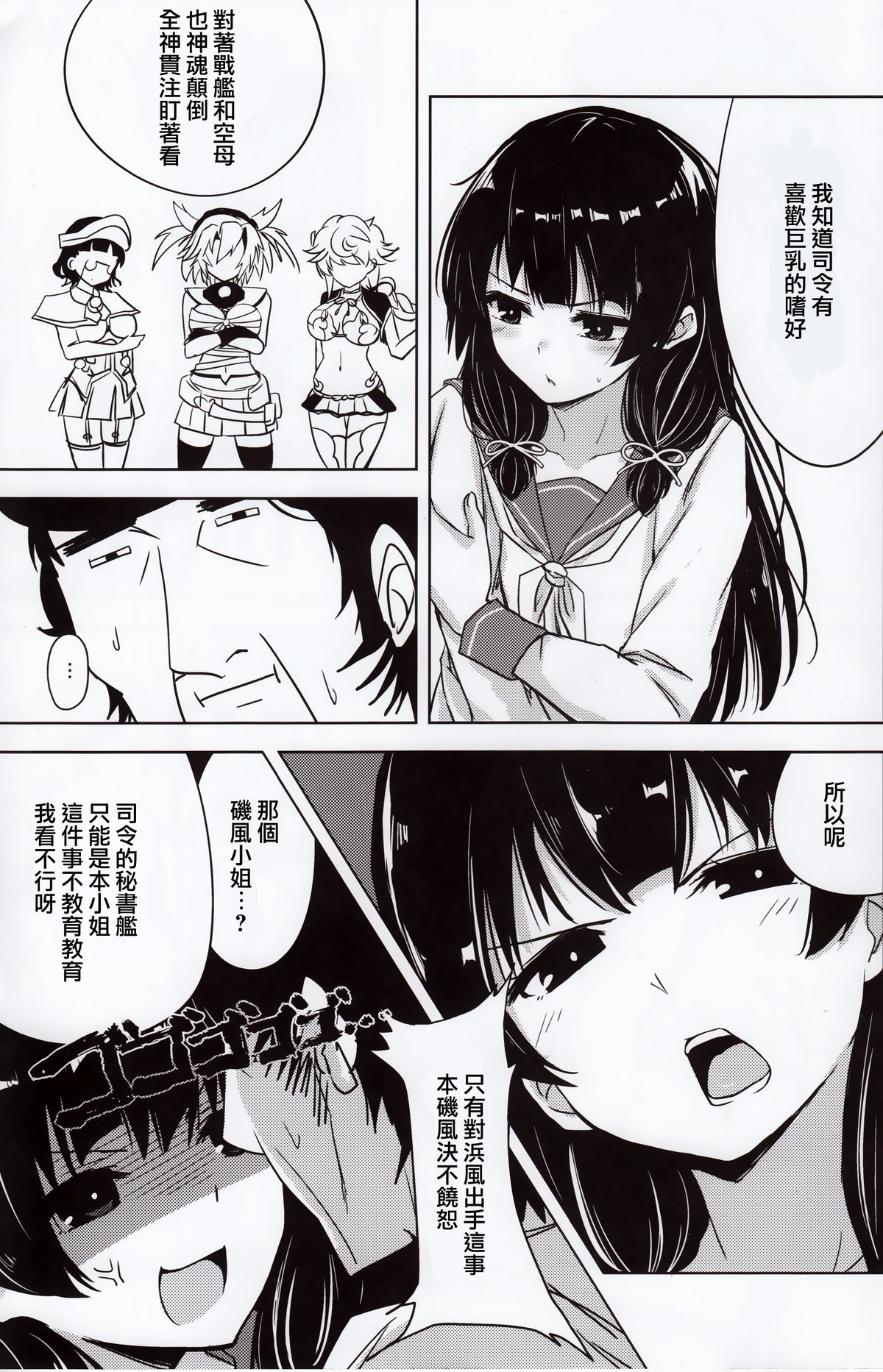 (C89) [amefurasy (harino646)] 磯風とドM提督の日常 (艦隊これくしょん -艦これ-) [中国翻訳]