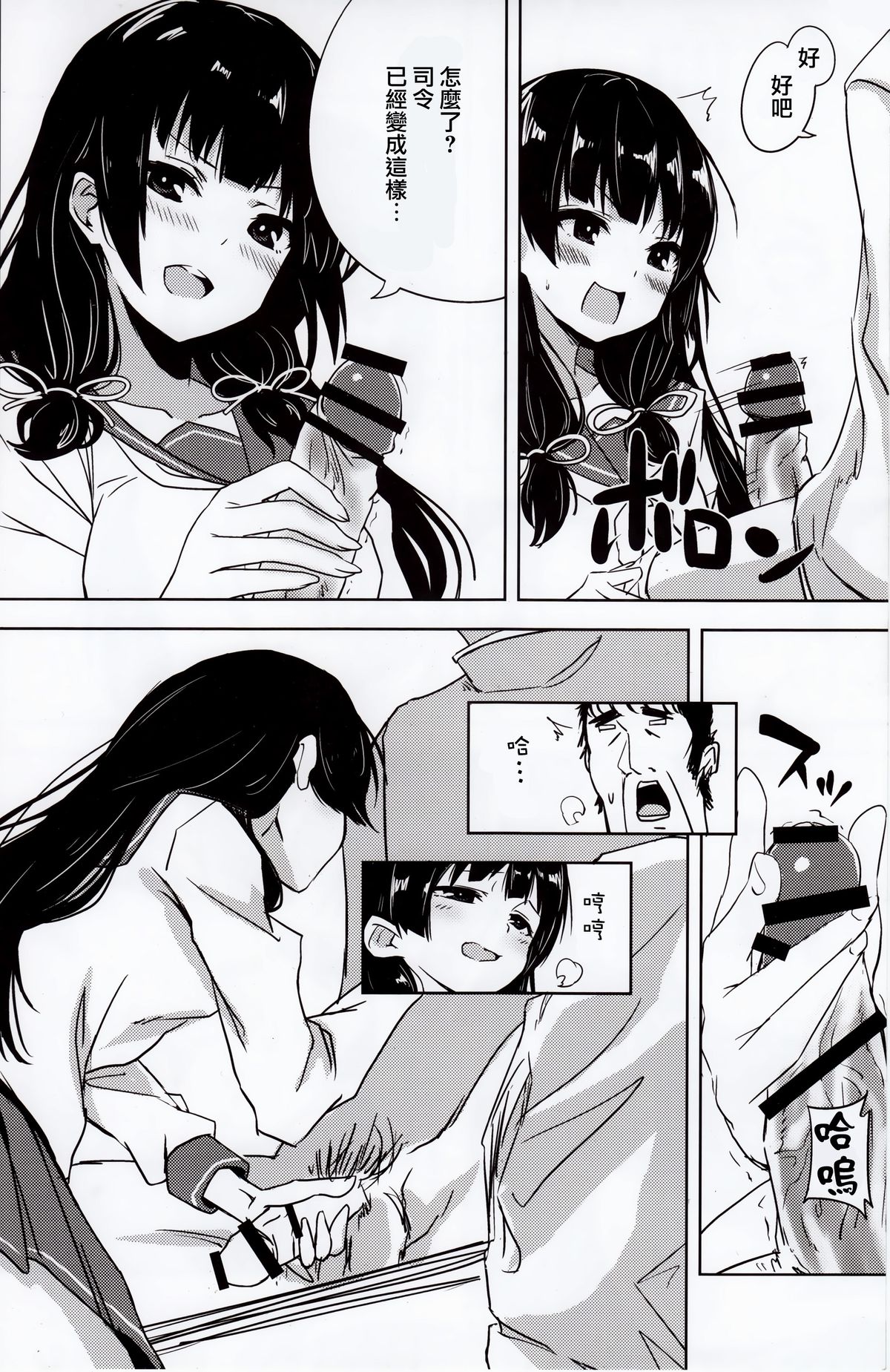 (C89) [amefurasy (harino646)] 磯風とドM提督の日常 (艦隊これくしょん -艦これ-) [中国翻訳]