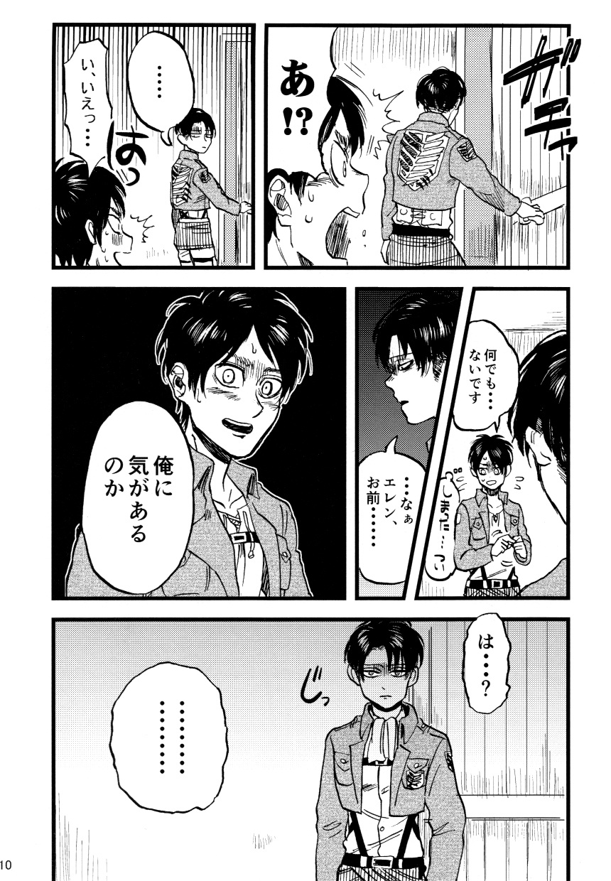 (第6回壁外調査博) [熱くなれ (久保田)] 小は小を兼ねる (進撃の巨人)