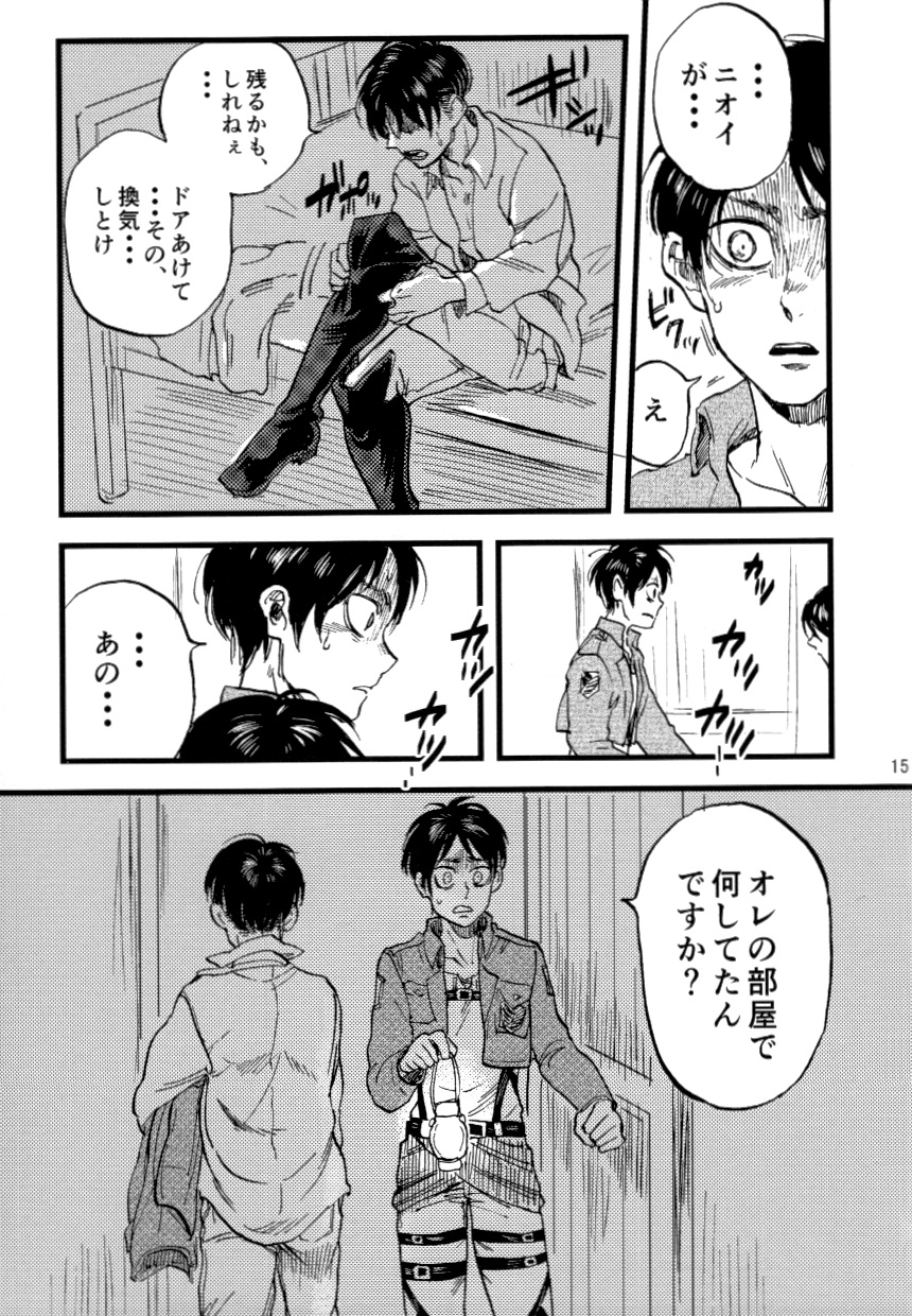 (第6回壁外調査博) [熱くなれ (久保田)] 小は小を兼ねる (進撃の巨人)