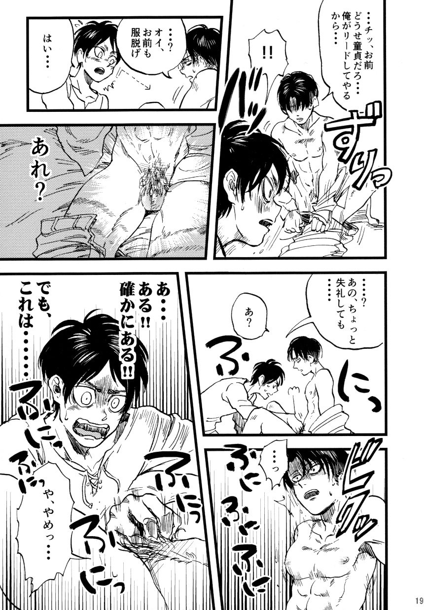 (第6回壁外調査博) [熱くなれ (久保田)] 小は小を兼ねる (進撃の巨人)