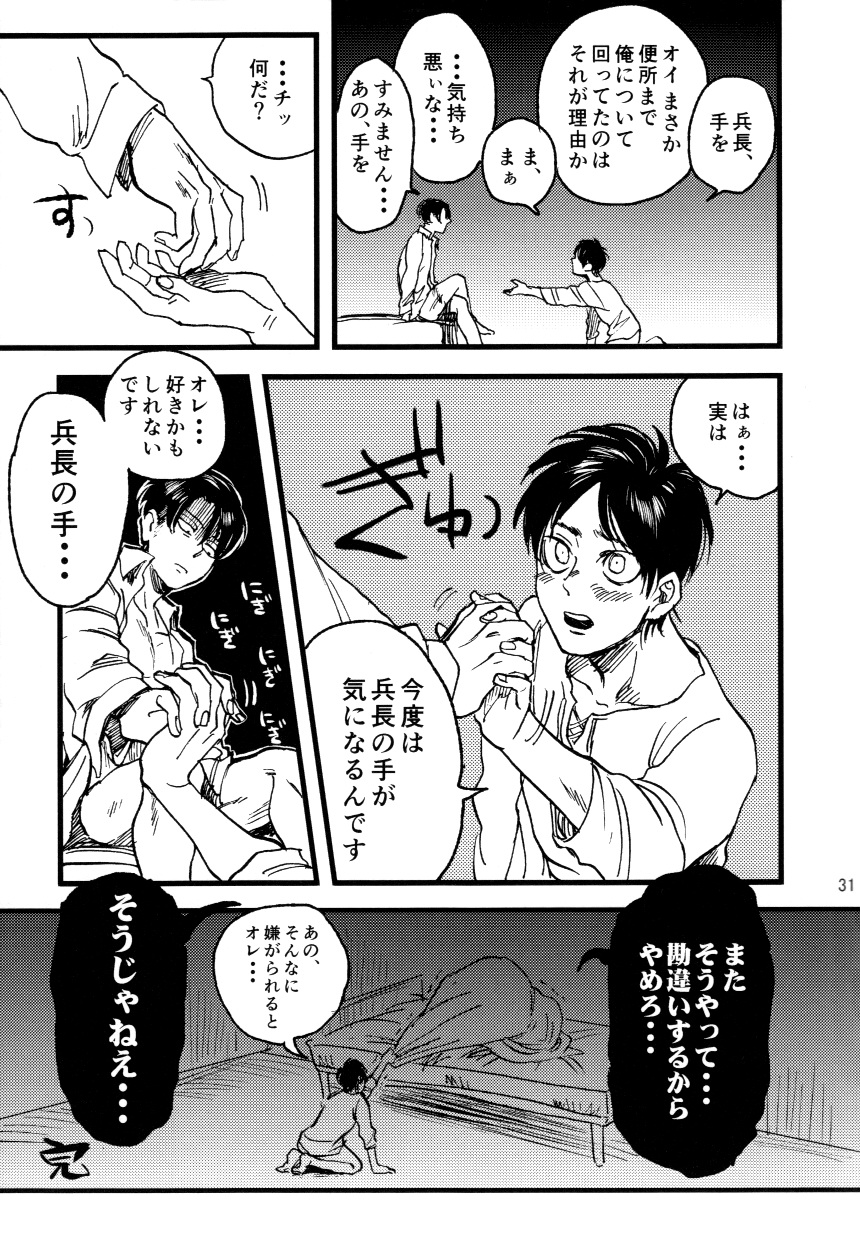 (第6回壁外調査博) [熱くなれ (久保田)] 小は小を兼ねる (進撃の巨人)