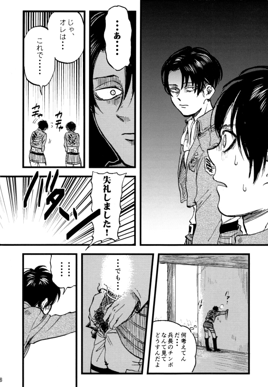 (第6回壁外調査博) [熱くなれ (久保田)] 小は小を兼ねる (進撃の巨人)