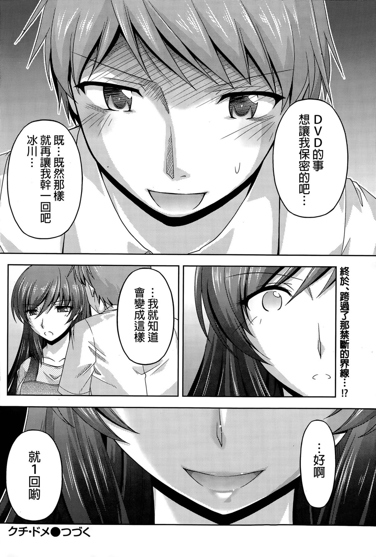 [筧秀隆] クチ・ドメ 第1-2話 [中国翻訳]