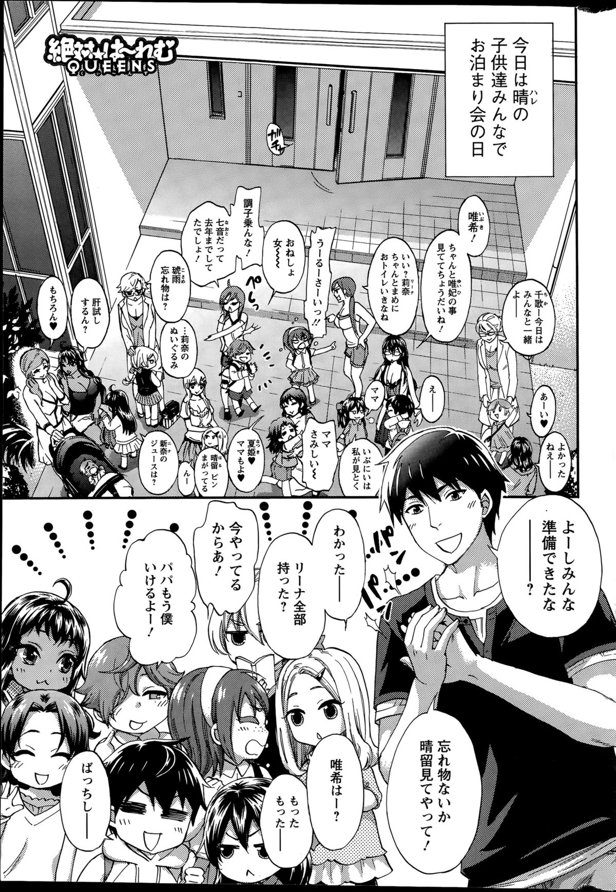 [久遠ミチヨシ] 絶対★は～れむQUEENS