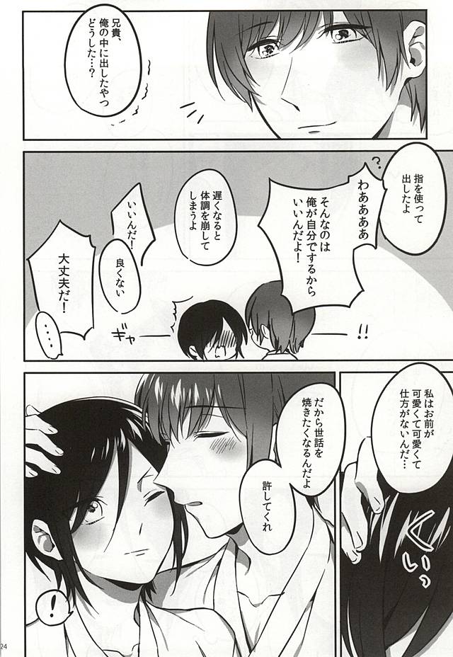 (百刀繚乱 ～君の心を白刃取り～) [littlestar (真夏)] いち兄へのおねがい。 (刀剣乱舞)