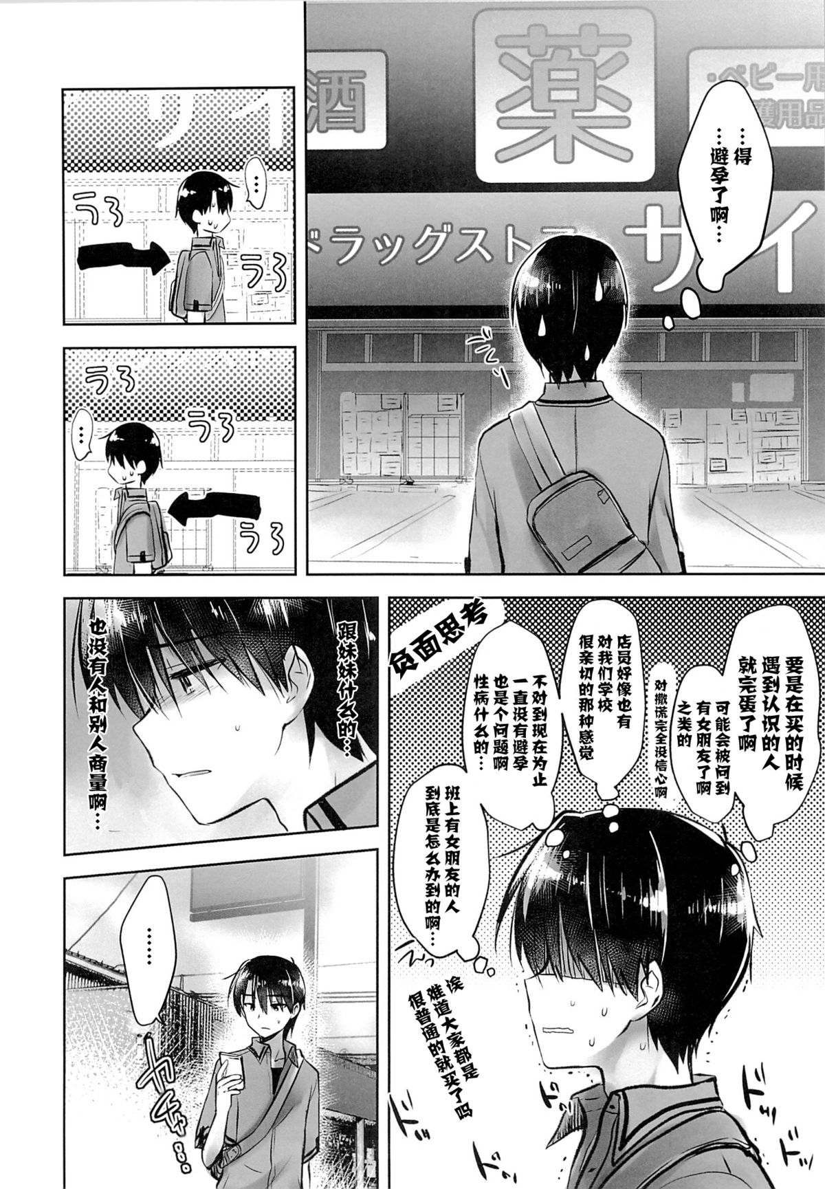 (C89) [アクアドロップ (三上ミカ)] おはようせっくす [中国翻訳]