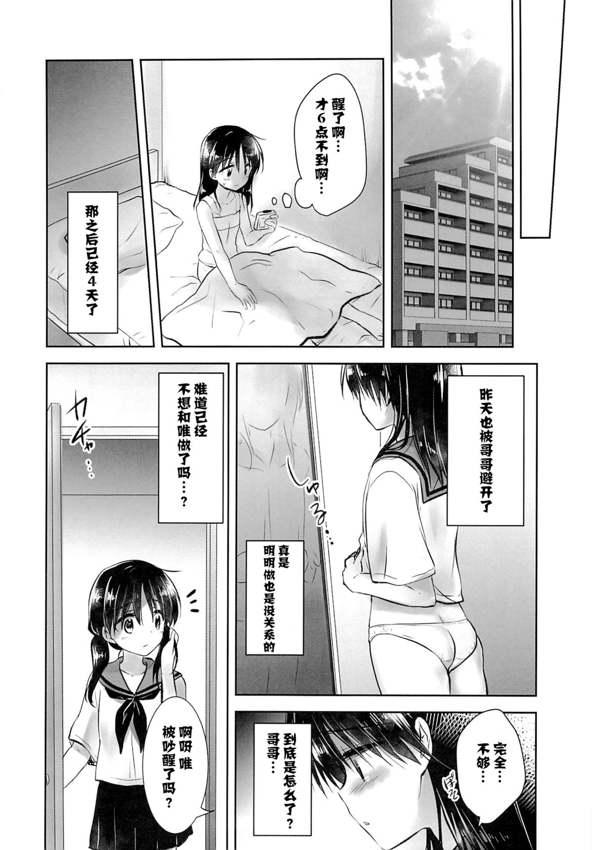 (C89) [アクアドロップ (三上ミカ)] おはようせっくす [中国翻訳]