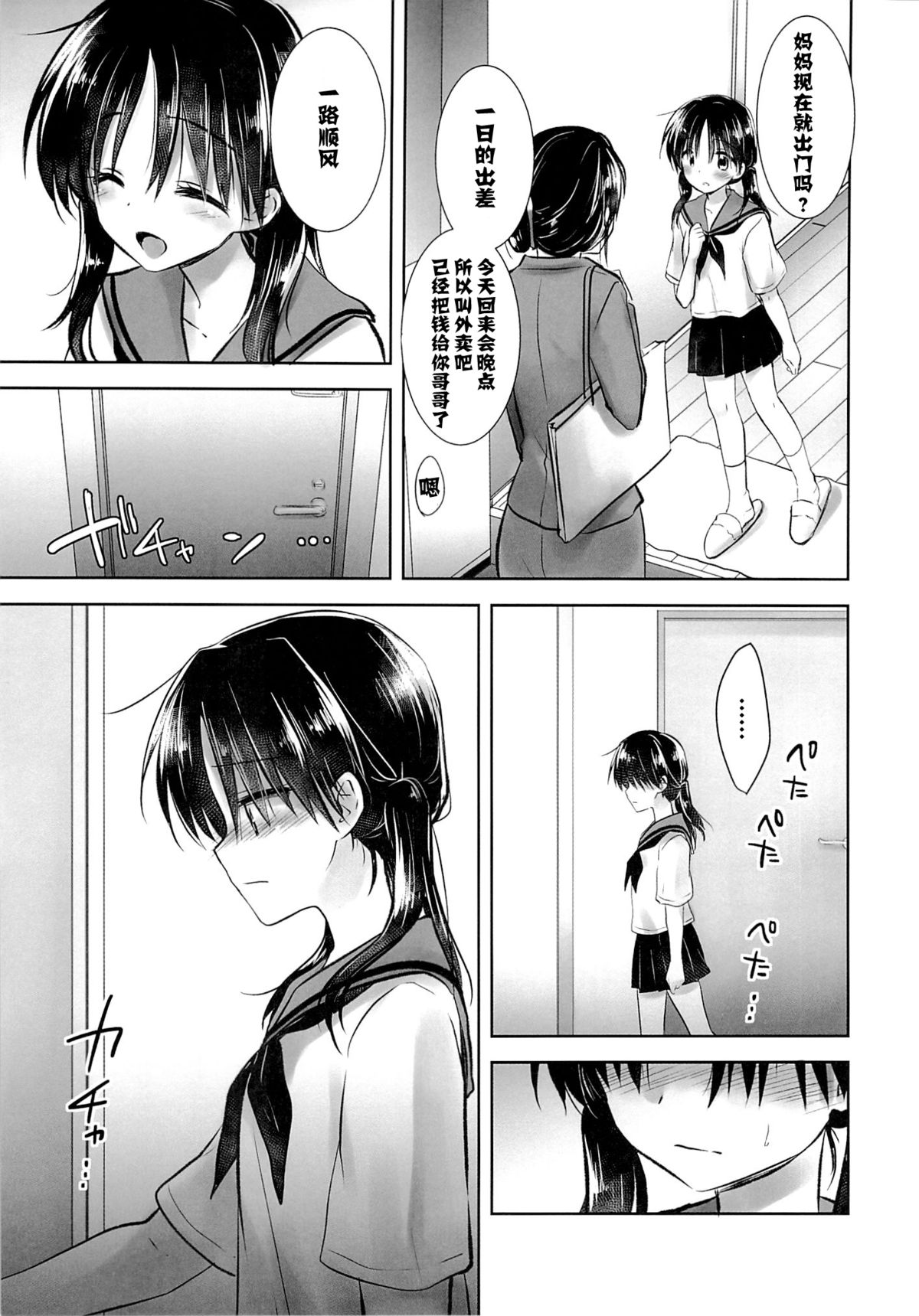 (C89) [アクアドロップ (三上ミカ)] おはようせっくす [中国翻訳]