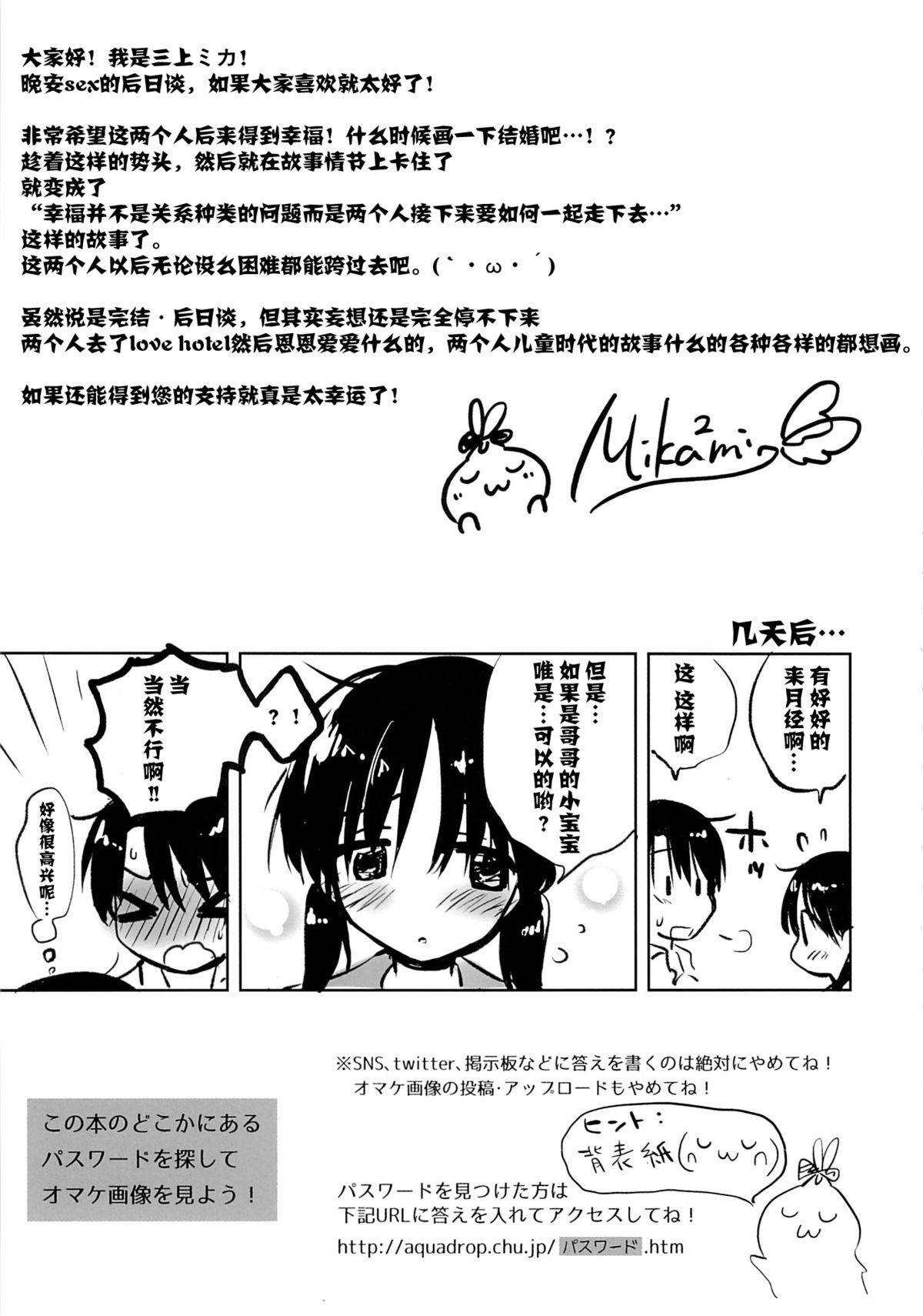 (C89) [アクアドロップ (三上ミカ)] おはようせっくす [中国翻訳]